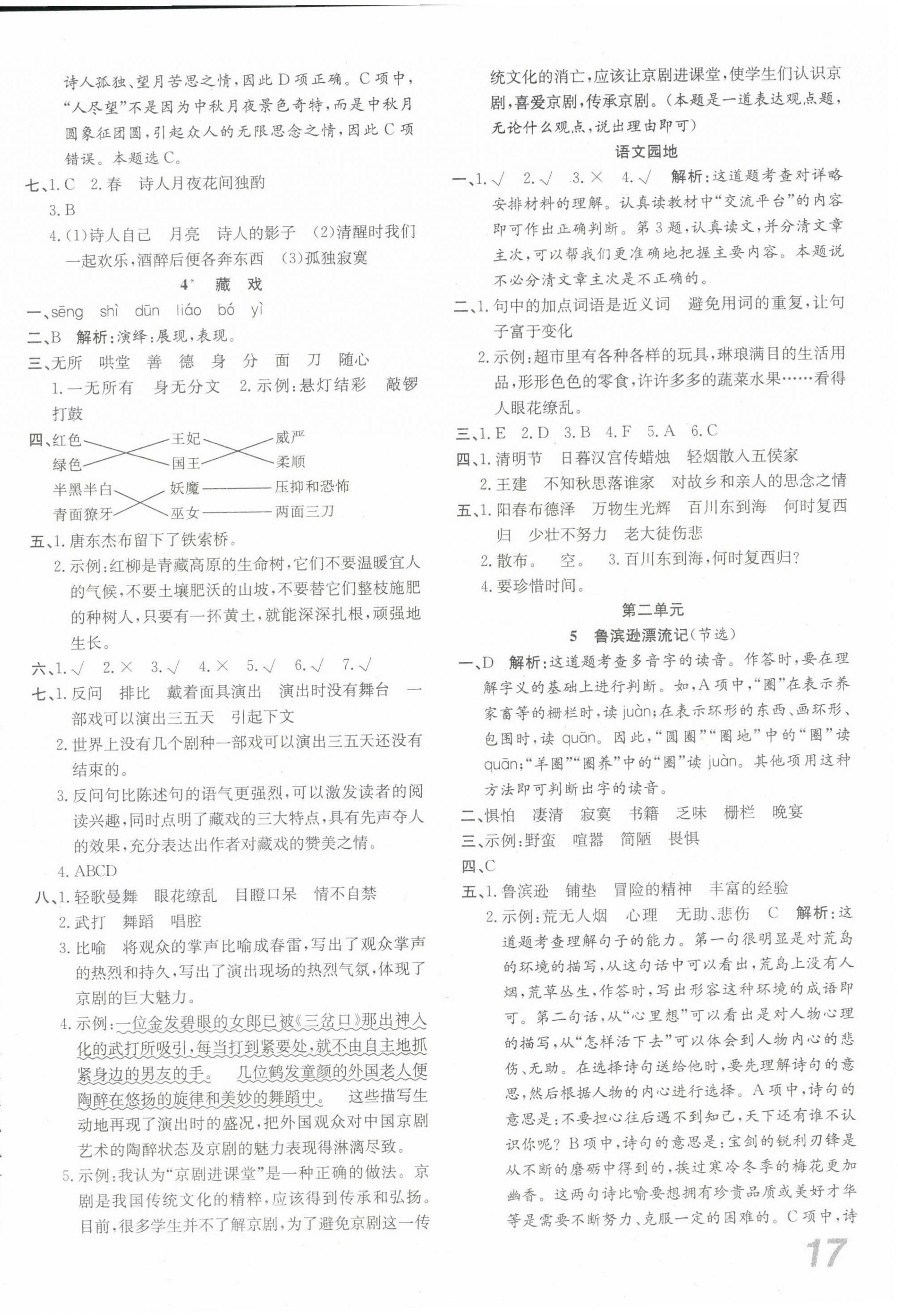 2023年品優(yōu)課堂六年級(jí)語(yǔ)文下冊(cè)人教版 第2頁(yè)