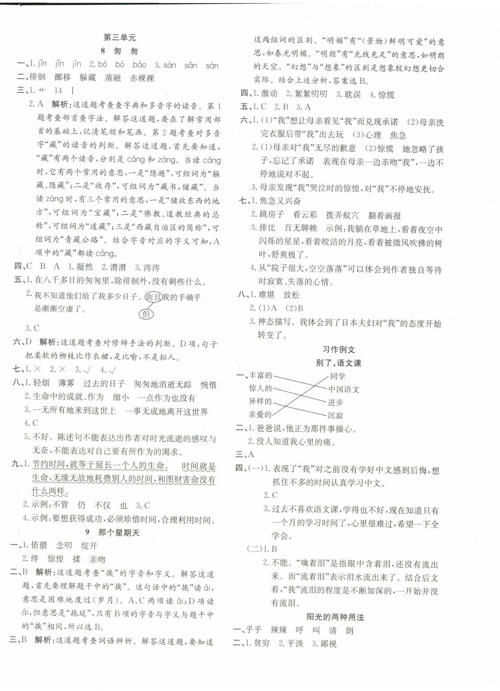 2023年品優(yōu)課堂六年級(jí)語文下冊人教版 第4頁