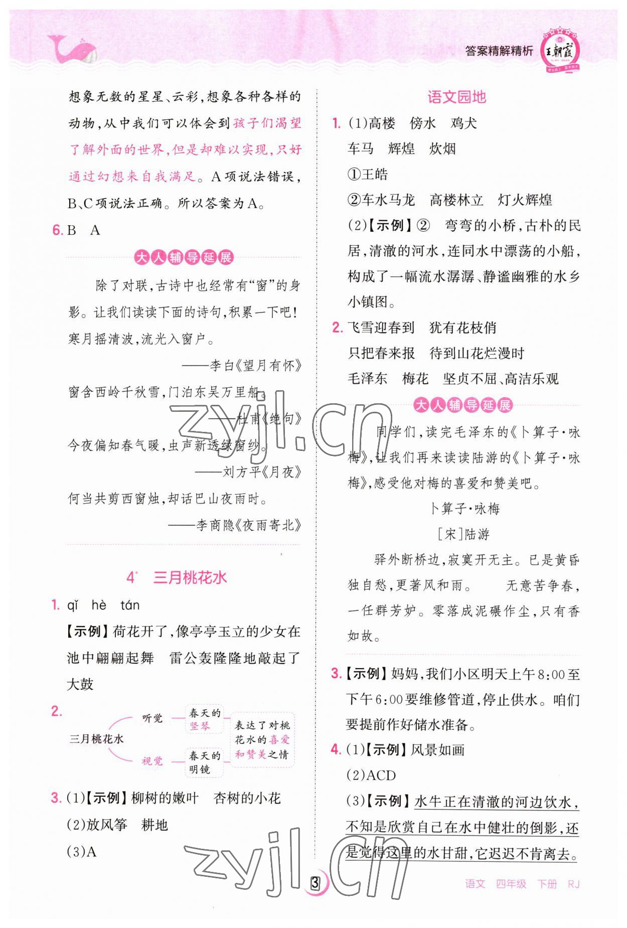 2023年王朝霞德才兼?zhèn)渥鳂I(yè)創(chuàng)新設計四年級語文下冊人教版 第3頁