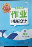 2023年王朝霞德才兼?zhèn)渥鳂I(yè)創(chuàng)新設(shè)計(jì)三年級(jí)數(shù)學(xué)下冊(cè)人教版