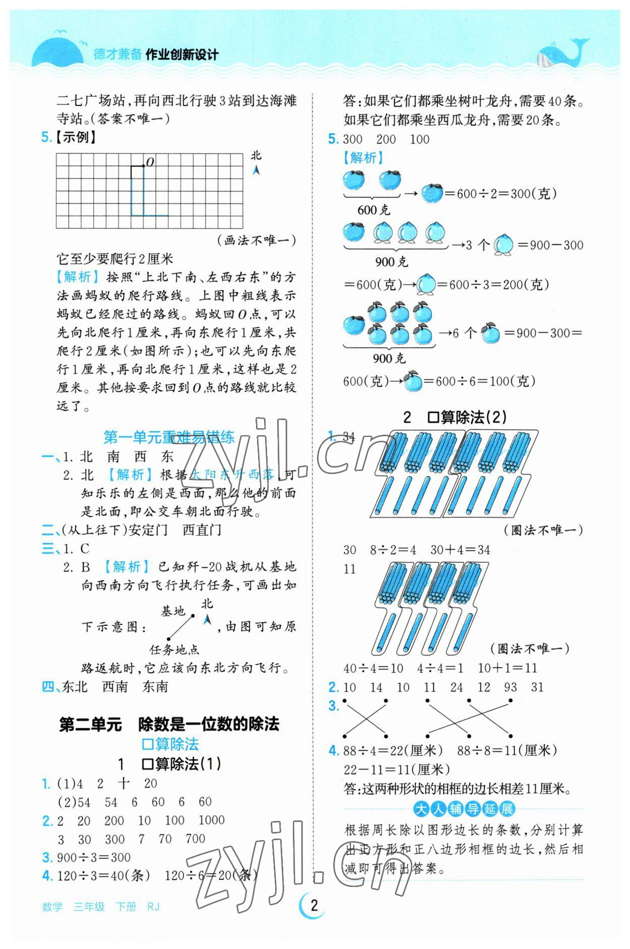 2023年王朝霞德才兼?zhèn)渥鳂I(yè)創(chuàng)新設(shè)計三年級數(shù)學(xué)下冊人教版 第2頁