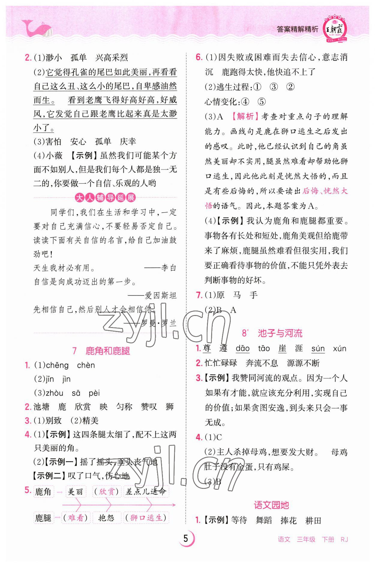 2023年王朝霞德才兼?zhèn)渥鳂I(yè)創(chuàng)新設(shè)計三年級語文下冊人教版 第5頁