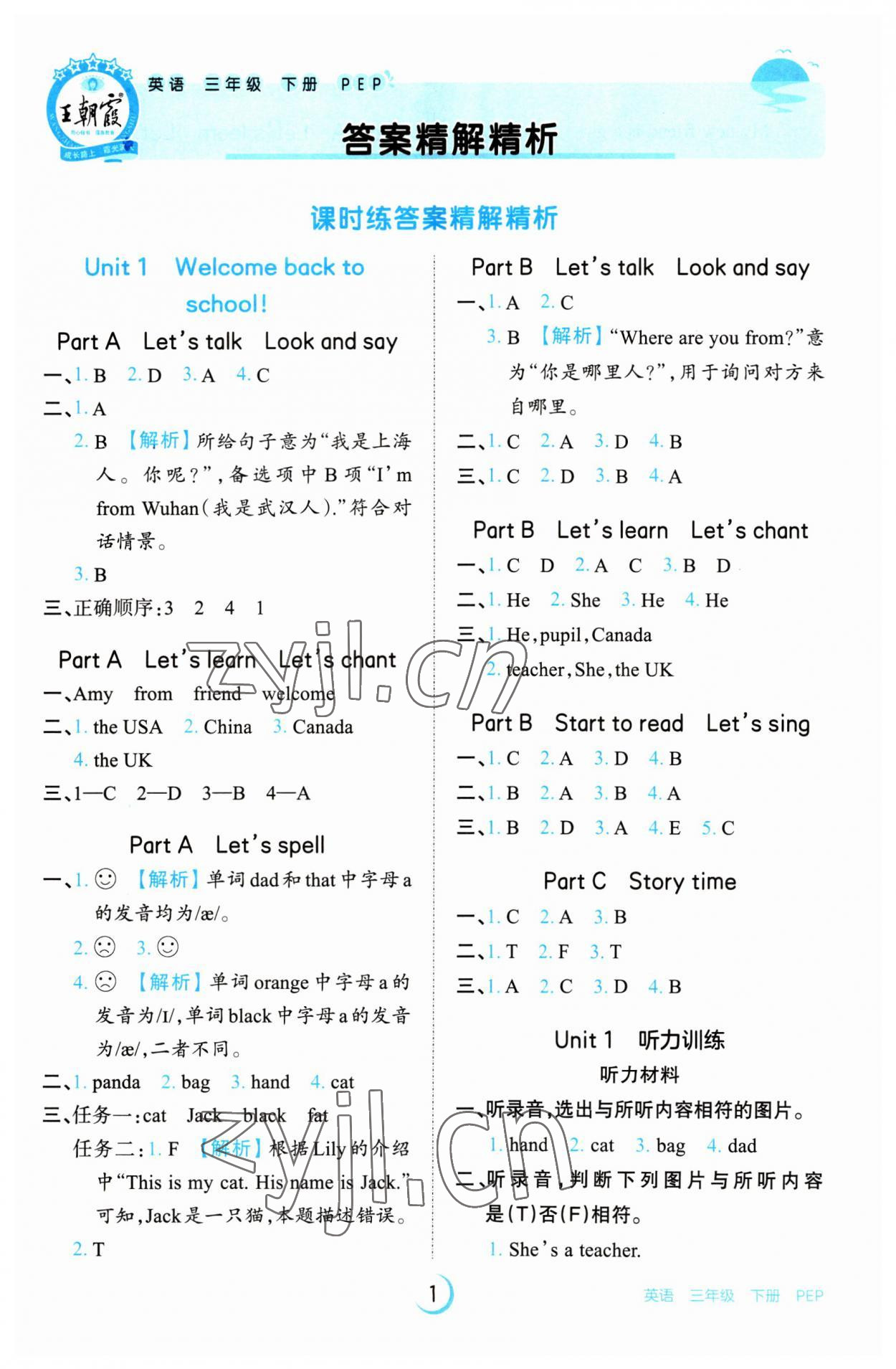 2023年王朝霞德才兼?zhèn)渥鳂I(yè)創(chuàng)新設(shè)計(jì)三年級(jí)英語下冊人教版 第1頁