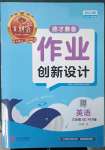 2023年王朝霞德才兼?zhèn)渥鳂I(yè)創(chuàng)新設(shè)計(jì)三年級(jí)英語(yǔ)下冊(cè)人教版