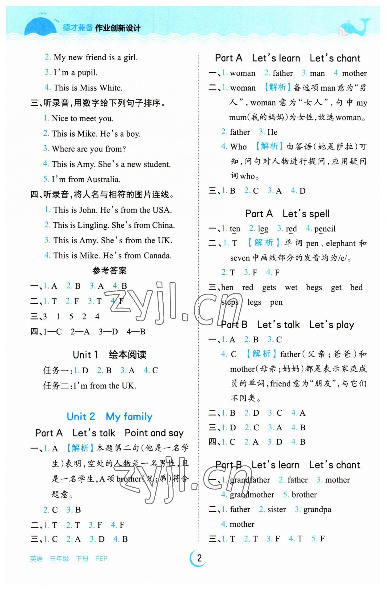 2023年王朝霞德才兼?zhèn)渥鳂I(yè)創(chuàng)新設計三年級英語下冊人教版 第2頁