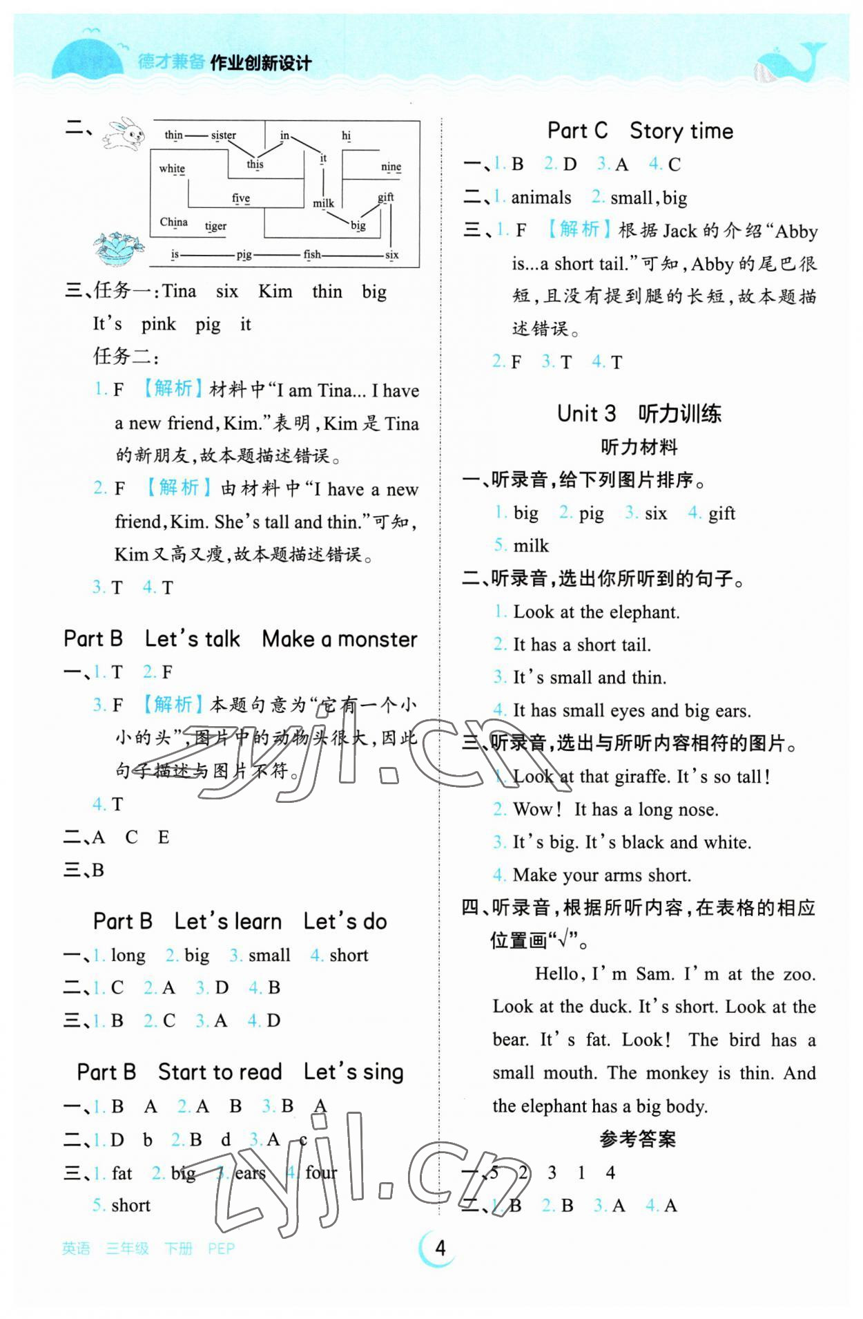 2023年王朝霞德才兼?zhèn)渥鳂I(yè)創(chuàng)新設(shè)計(jì)三年級(jí)英語(yǔ)下冊(cè)人教版 第4頁(yè)