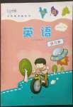 2023年練習(xí)冊(cè)科學(xué)普及出版社四年級(jí)英語(yǔ)下冊(cè)科普版