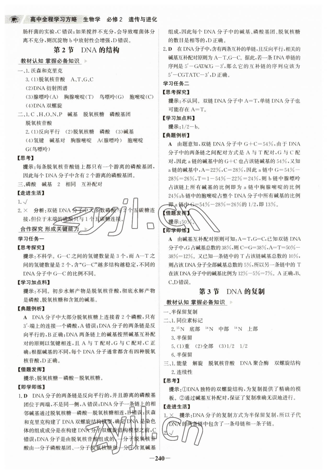 2023年世紀金榜高中全程學習方略高中生物必修2人教版 參考答案第11頁