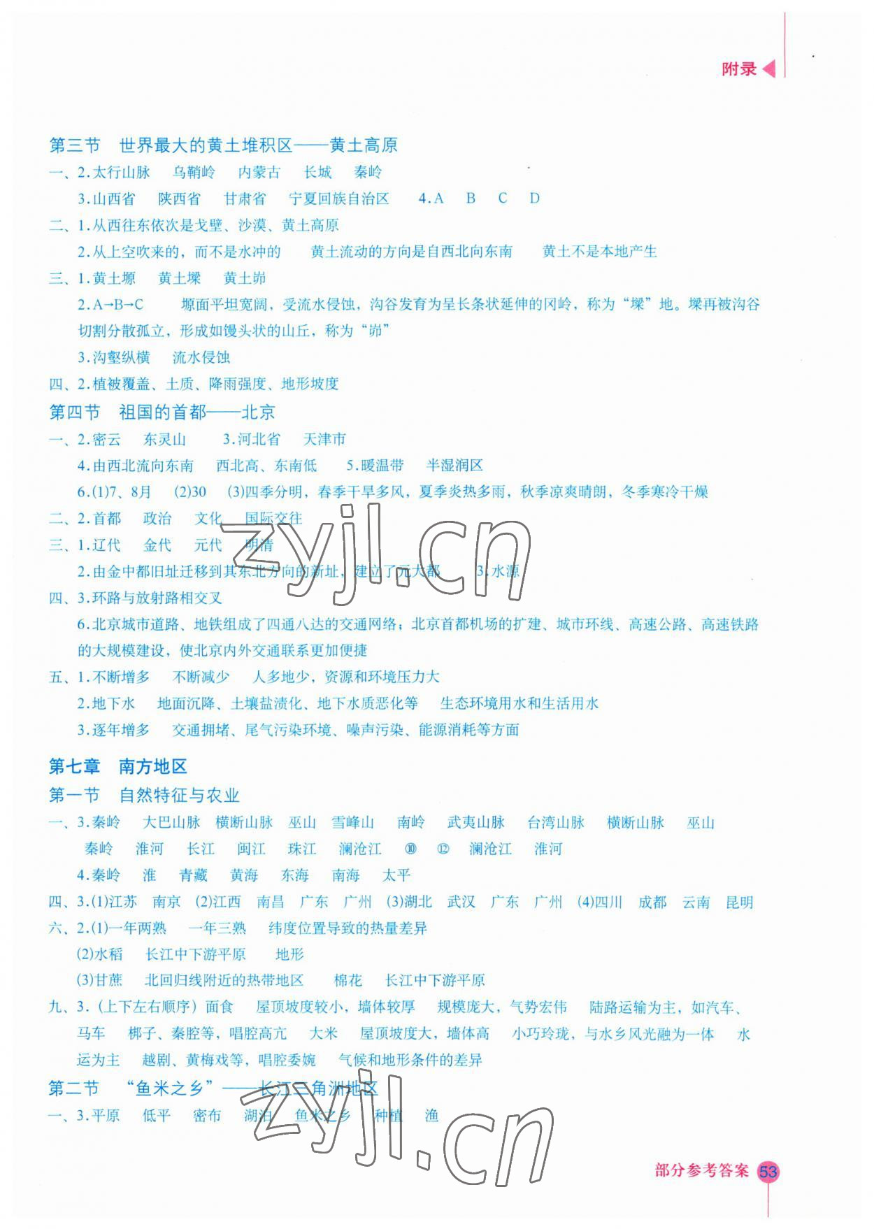 2023年填充图册八年级地理下册人教版星球地图出版社 参考答案第2页