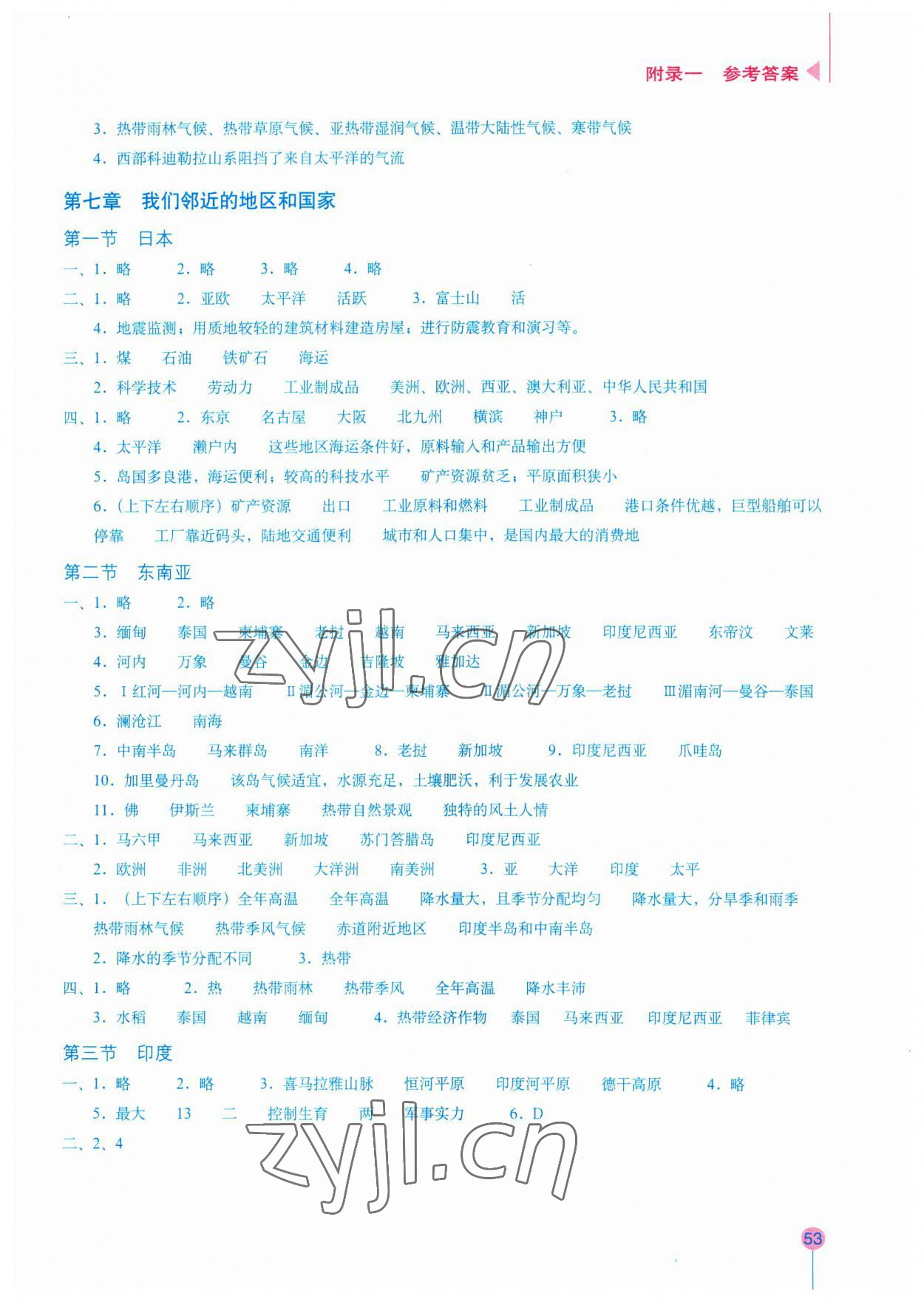 2023年填充圖冊星球地圖出版社七年級地理下冊 參考答案第2頁