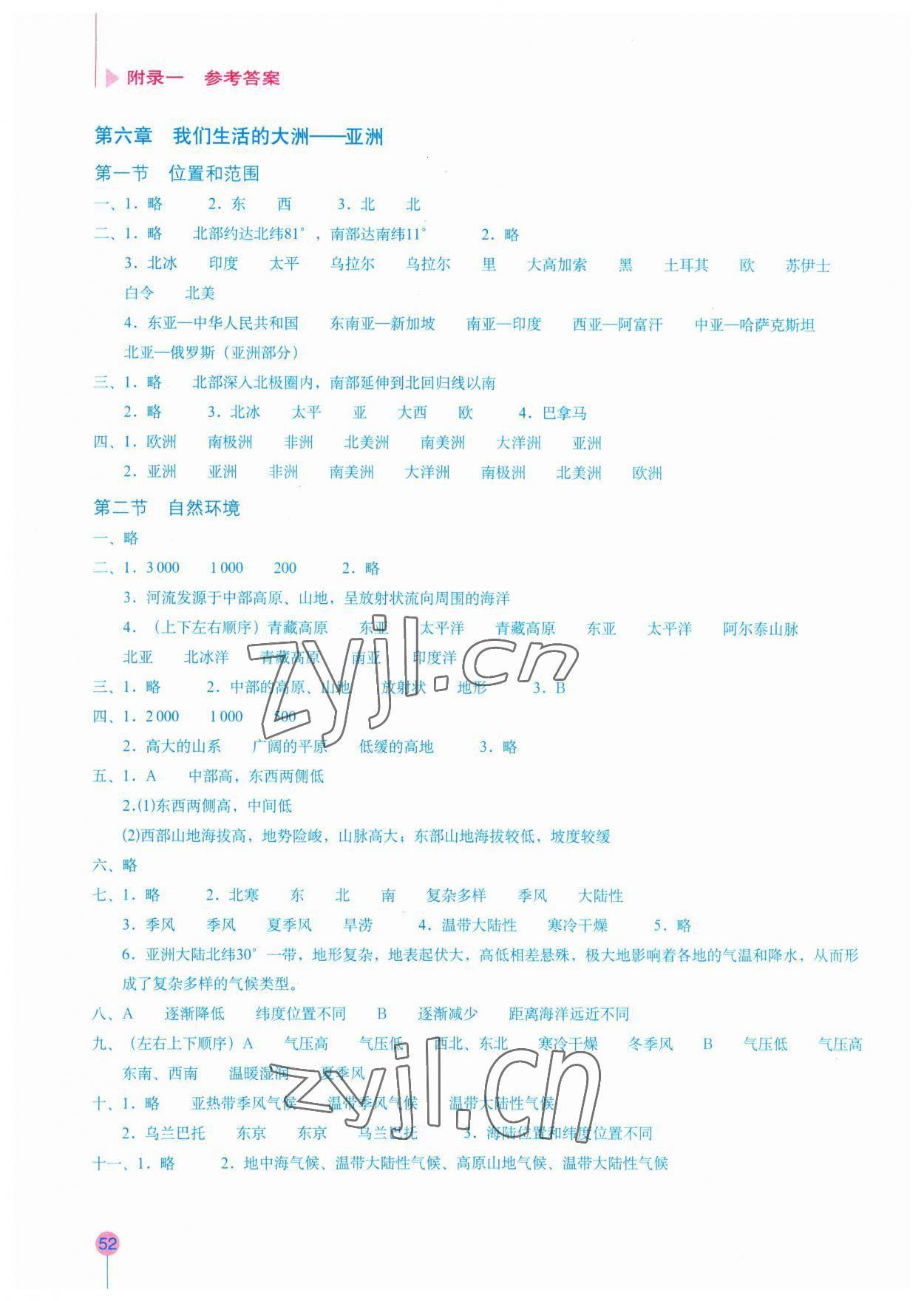 2023年填充圖冊(cè)星球地圖出版社七年級(jí)地理下冊(cè) 參考答案第1頁(yè)