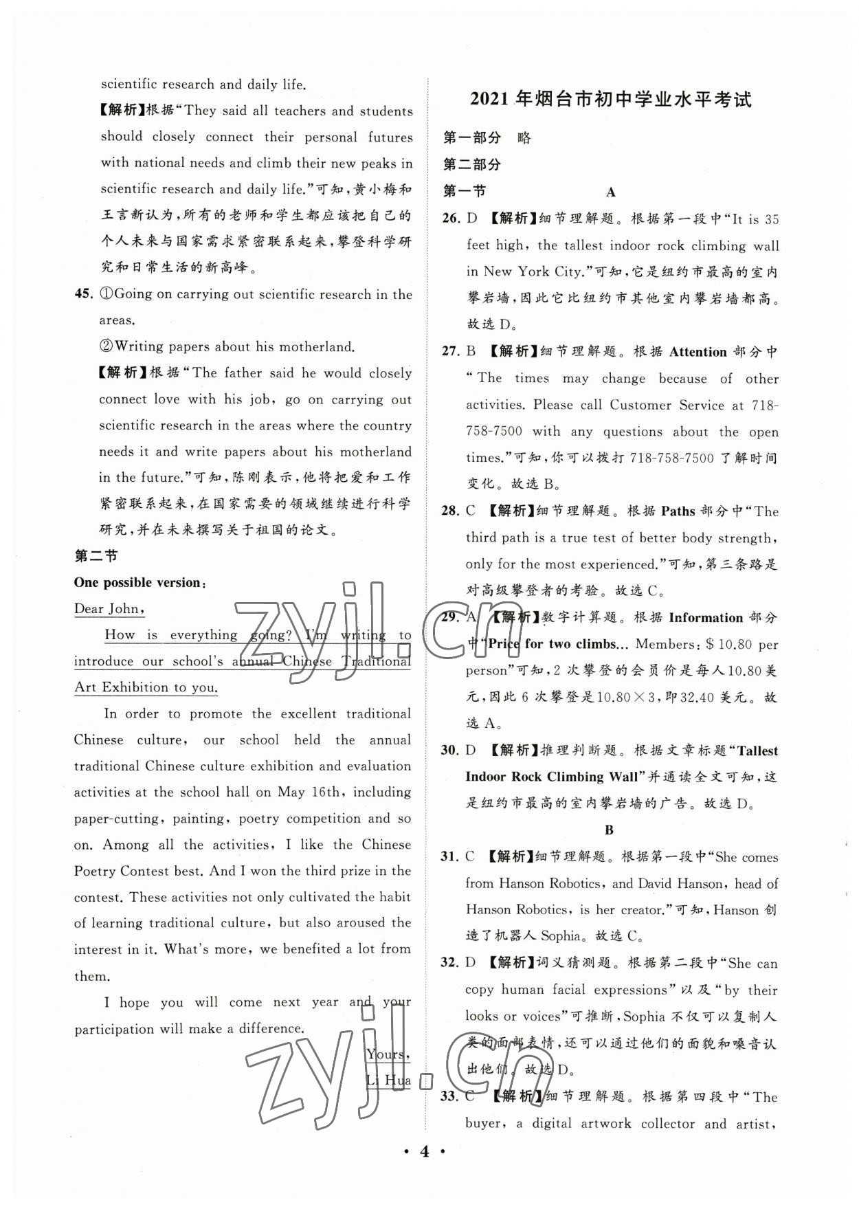 2023年初中總復習手冊分層專題卷英語煙臺專版 參考答案第4頁