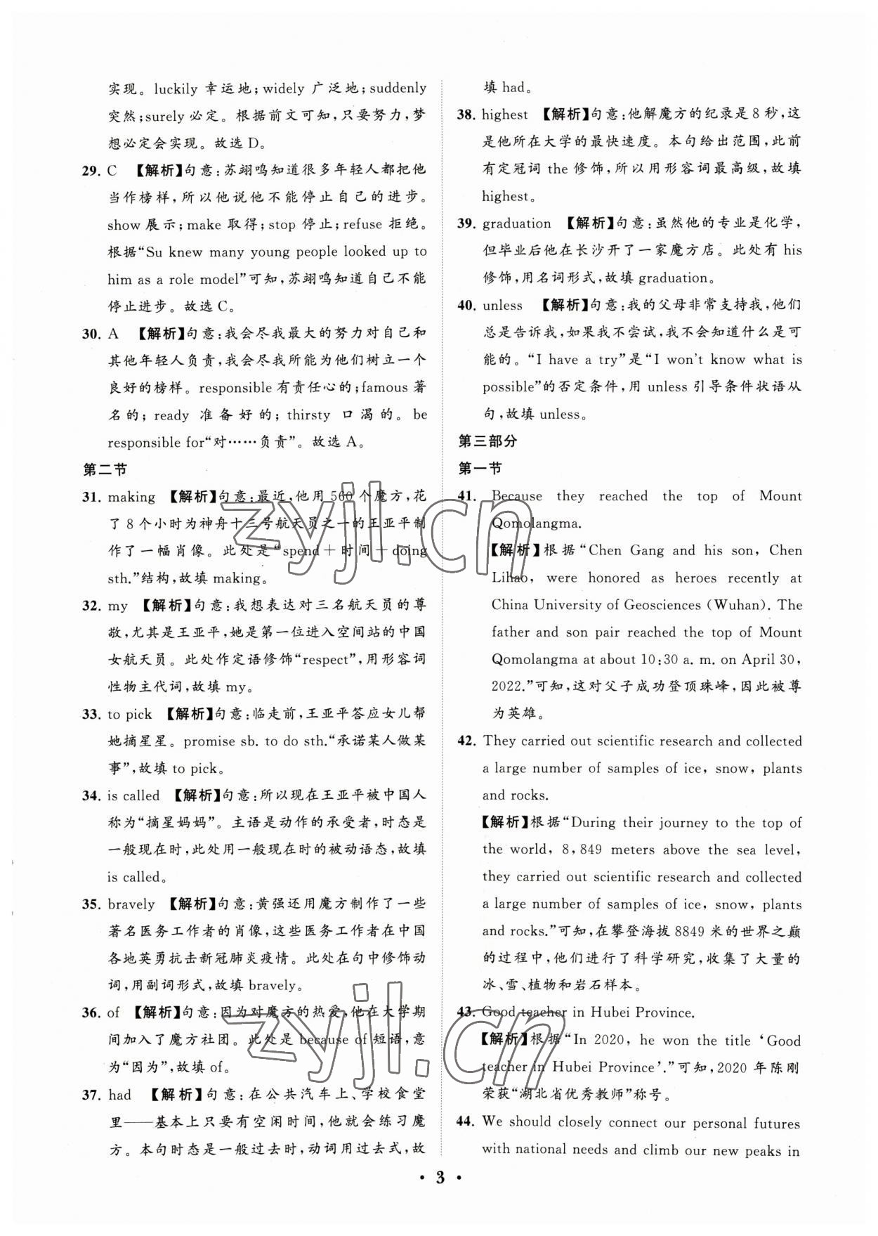 2023年初中總復習手冊分層專題卷英語煙臺專版 參考答案第3頁