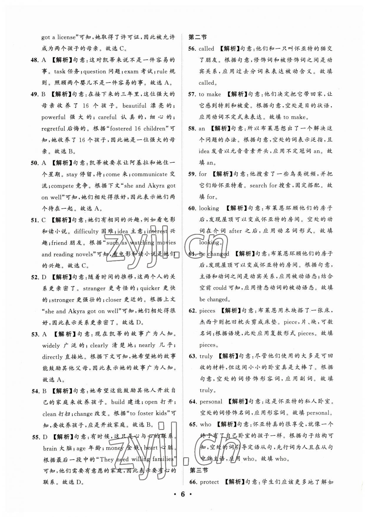 2023年初中總復(fù)習(xí)手冊(cè)分層專題卷英語(yǔ)煙臺(tái)專版 參考答案第6頁(yè)