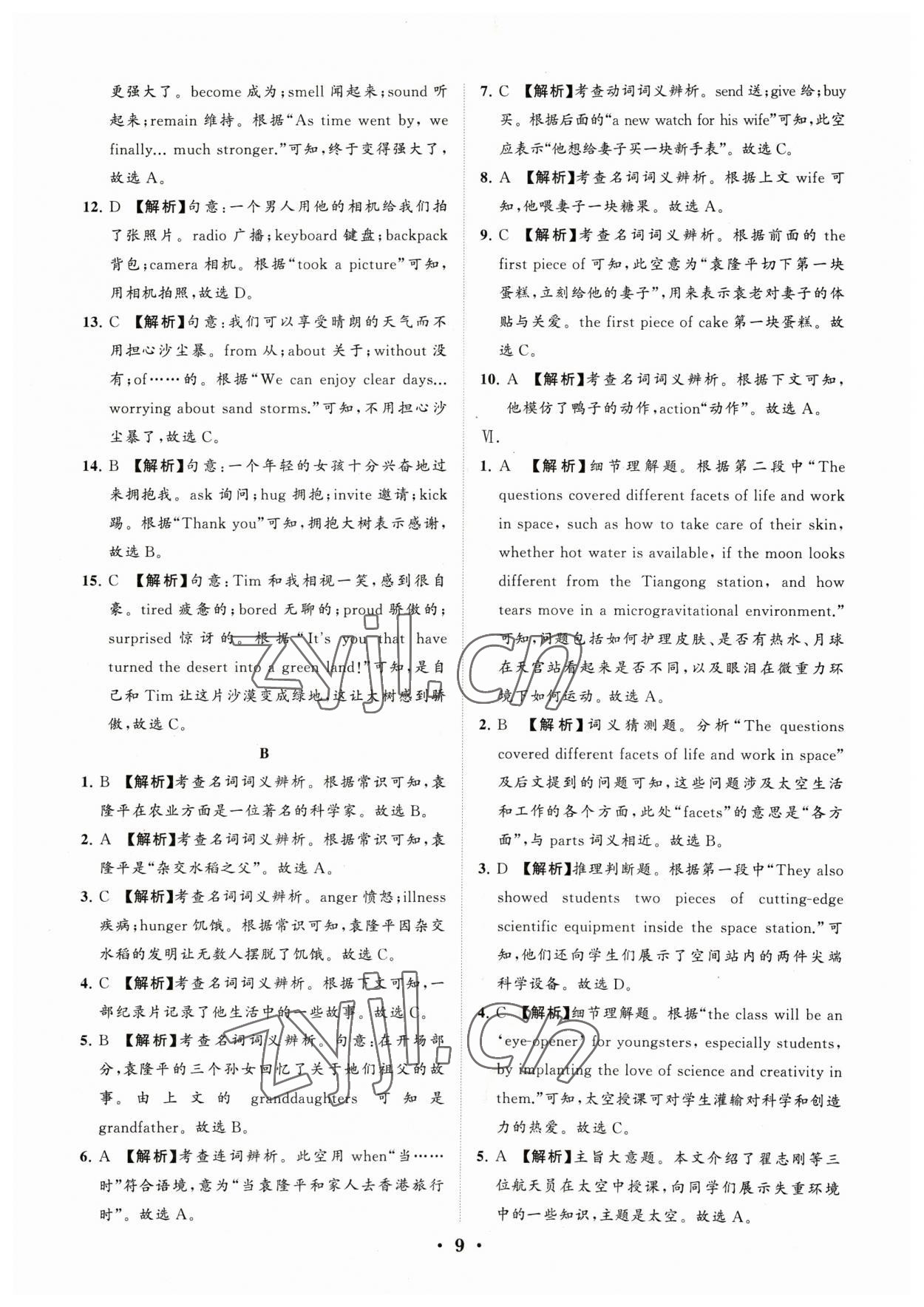 2023年初中總復(fù)習(xí)手冊分層專題卷英語煙臺專版 參考答案第9頁