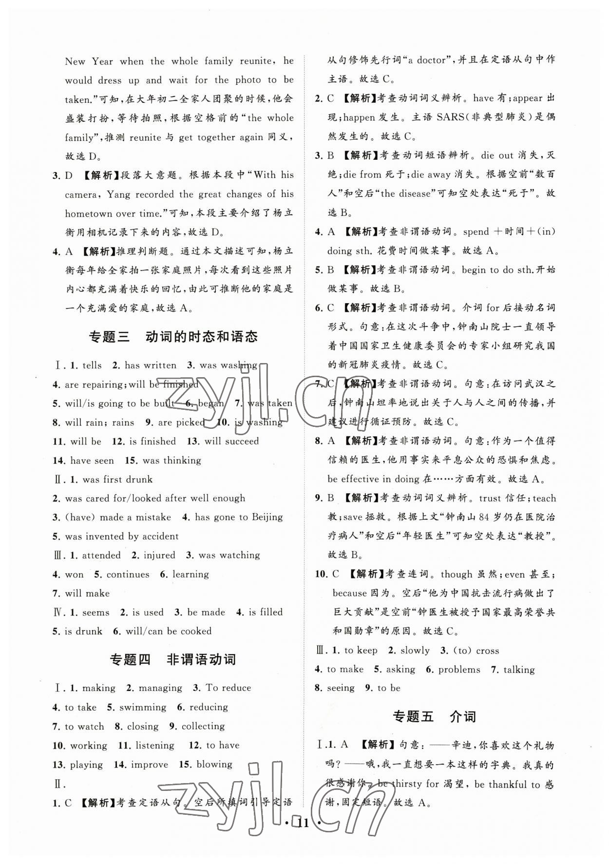 2023年初中總復(fù)習(xí)手冊分層專題卷英語煙臺專版 參考答案第11頁