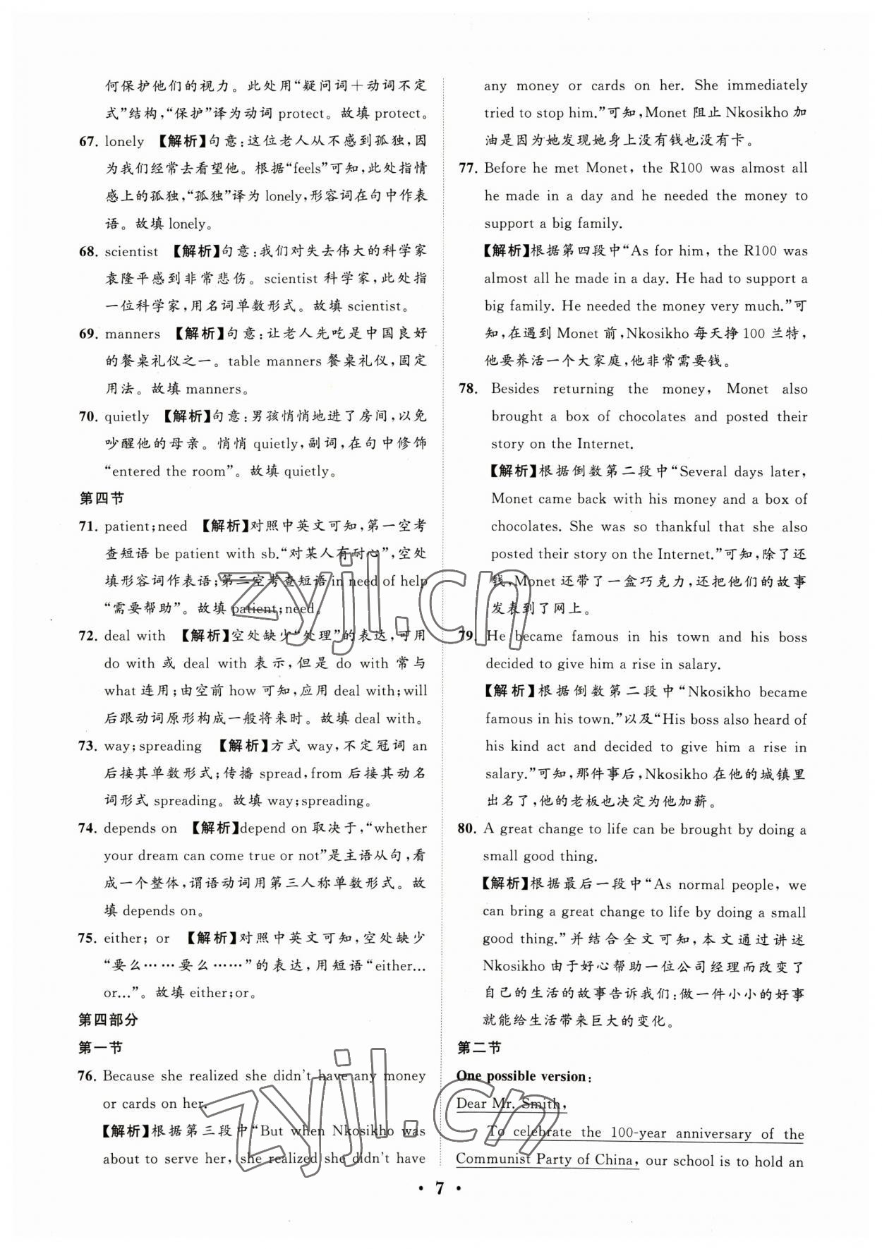 2023年初中總復(fù)習(xí)手冊分層專題卷英語煙臺專版 參考答案第7頁