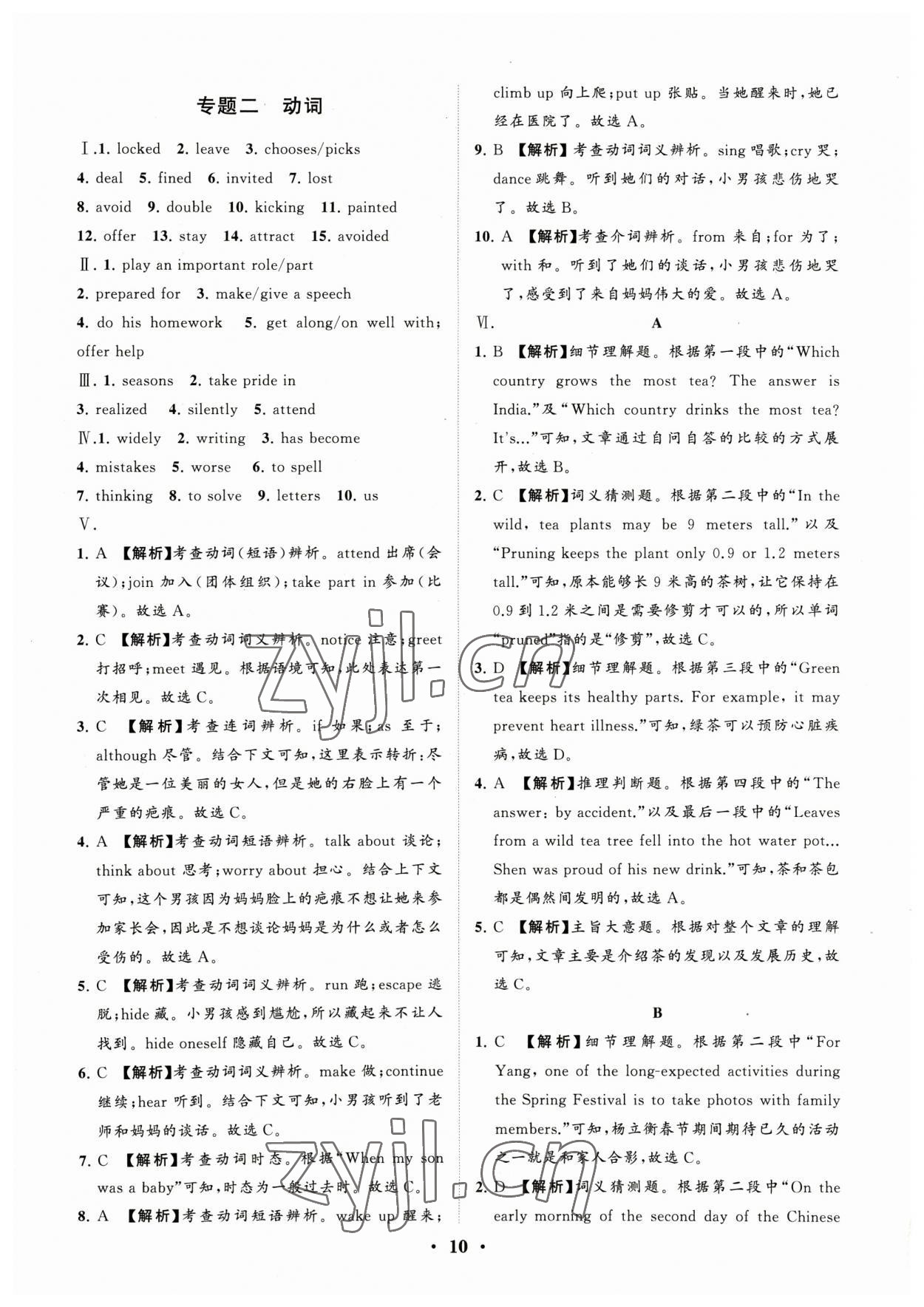 2023年初中總復(fù)習(xí)手冊分層專題卷英語煙臺專版 參考答案第10頁