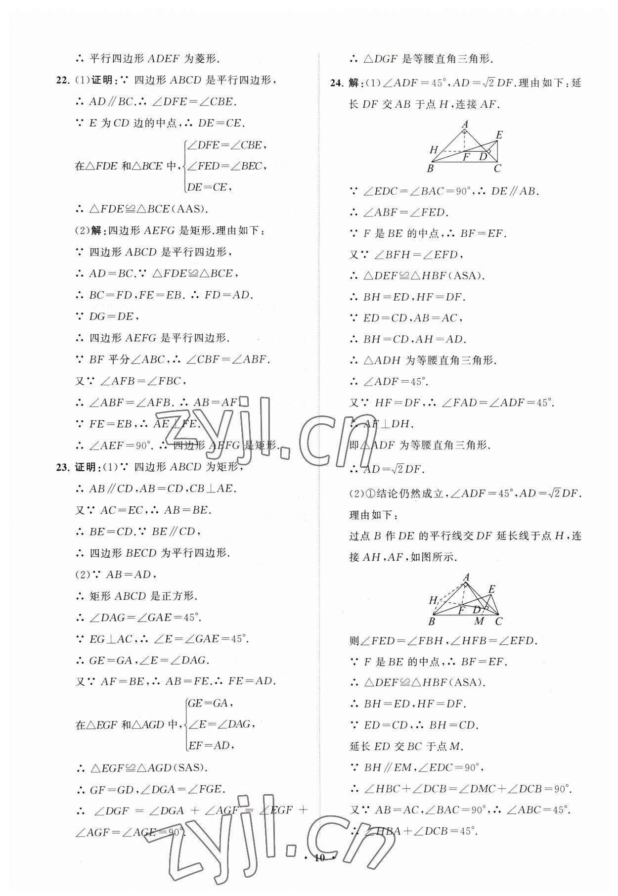 2023年初中總復習手冊分層專題卷數學五四制煙臺專版 參考答案第10頁
