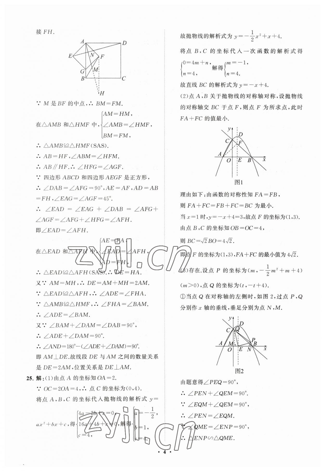 2023年初中總復習手冊分層專題卷數學五四制煙臺專版 參考答案第4頁
