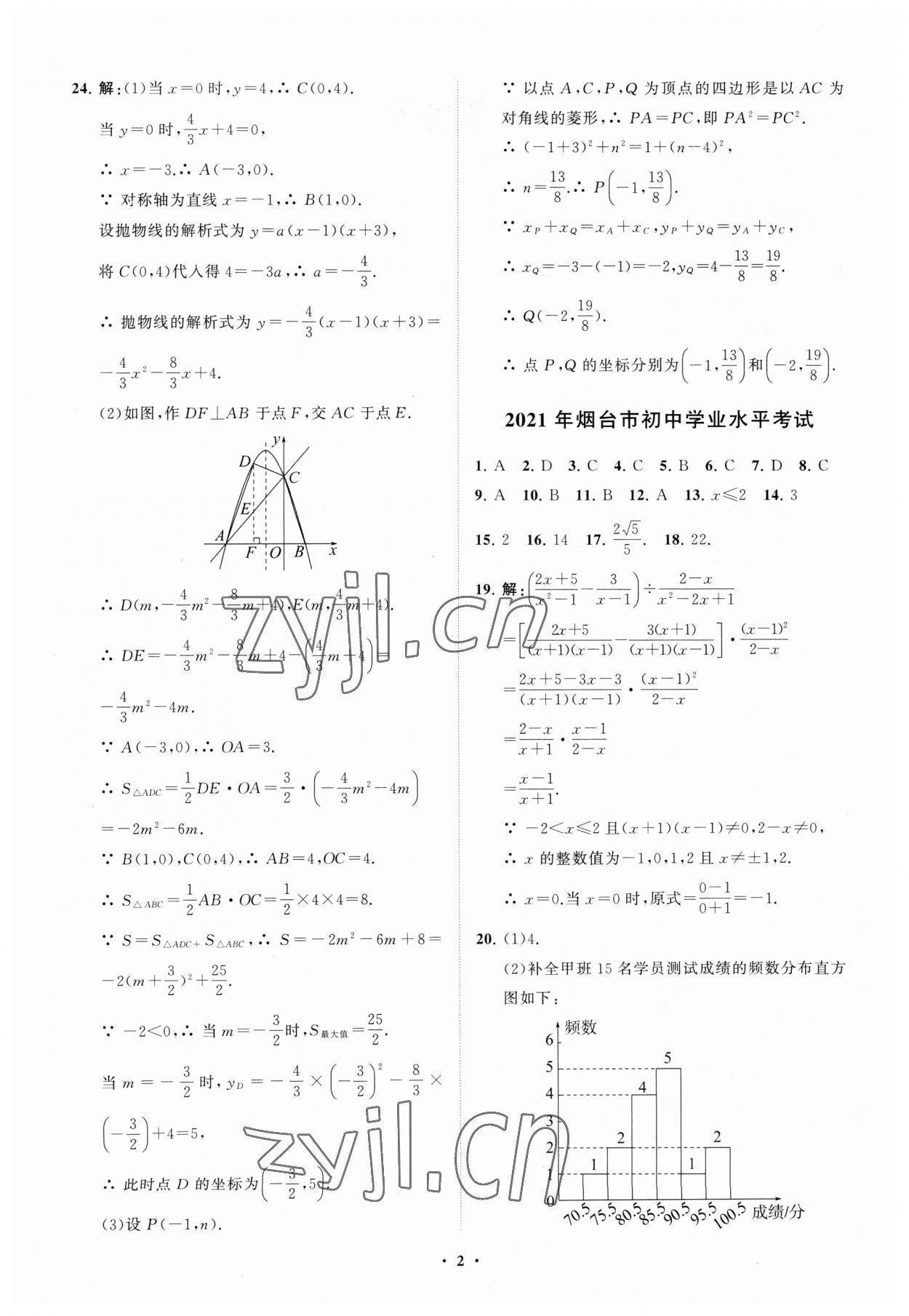 2023年初中總復習手冊分層專題卷數學五四制煙臺專版 參考答案第2頁