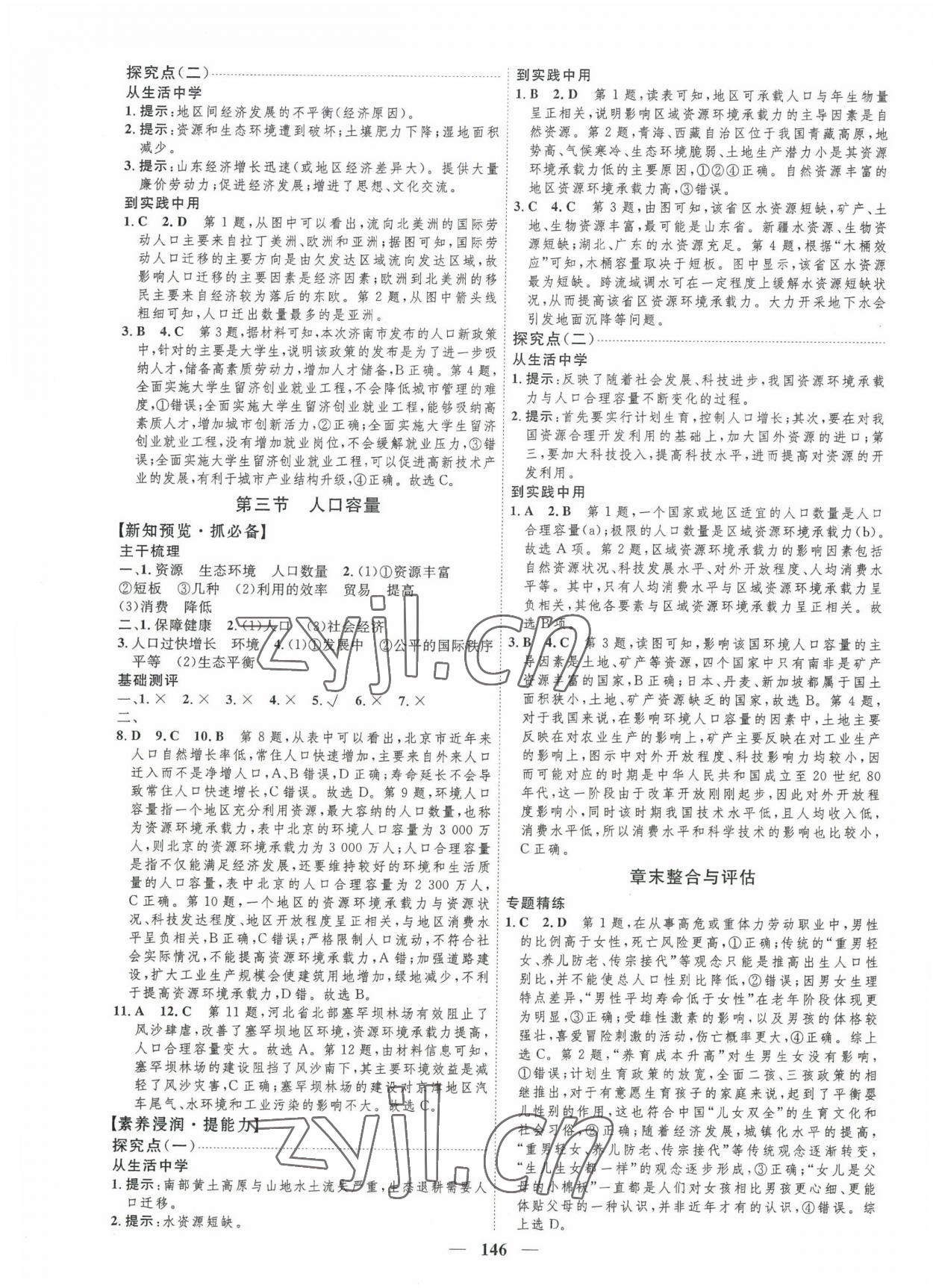 2023年三維設(shè)計高中地理必修第二冊人教版 第2頁