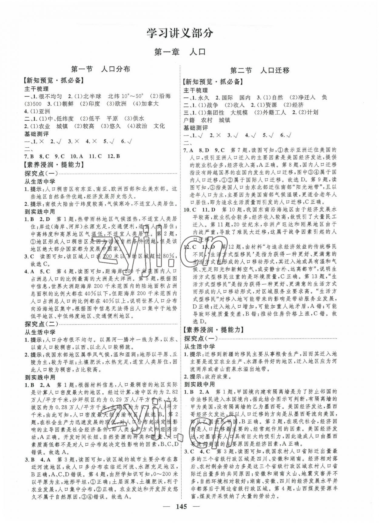 2023年三維設(shè)計高中地理必修第二冊人教版 第1頁