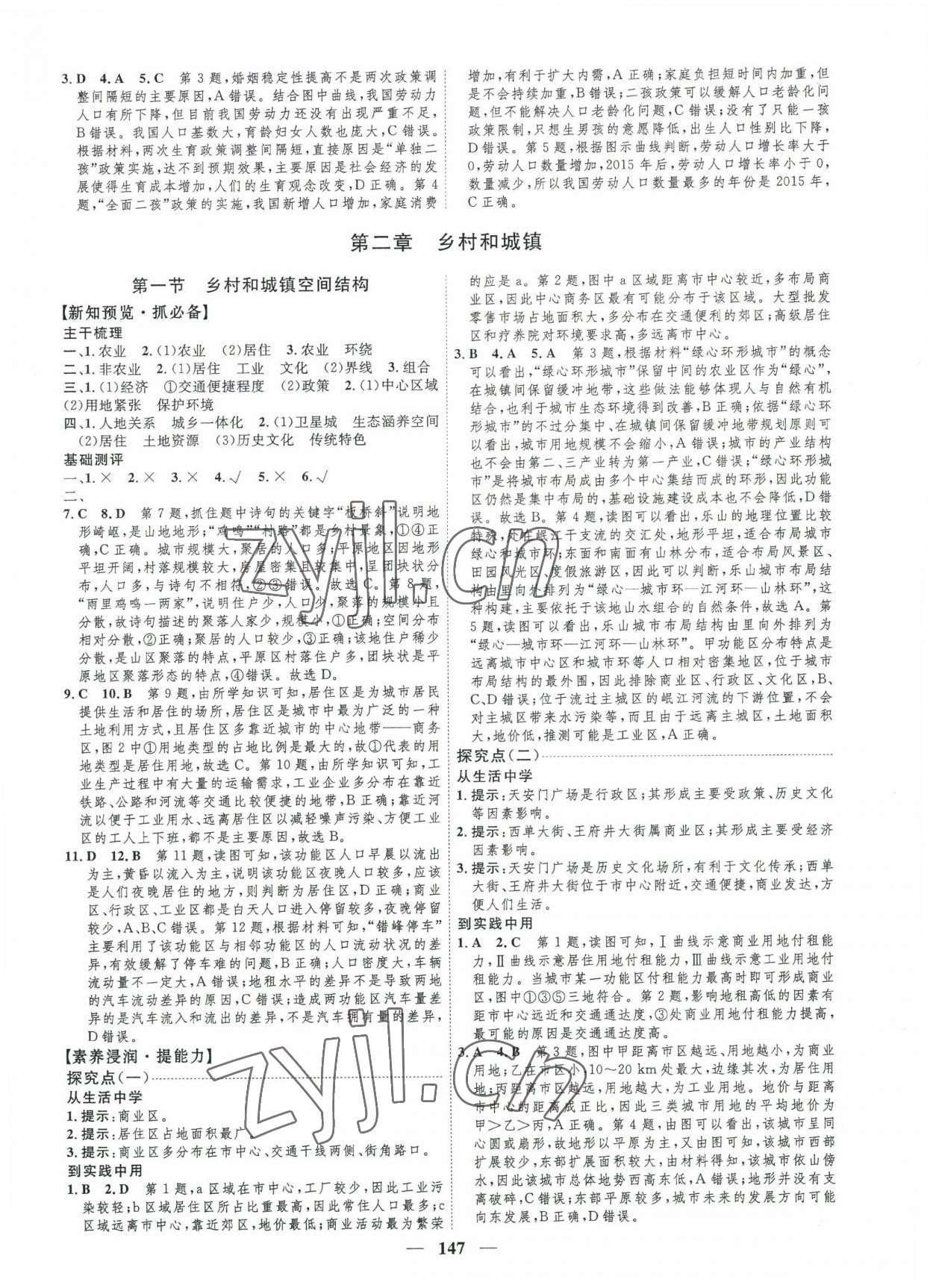 2023年三維設(shè)計高中地理必修第二冊人教版 第3頁