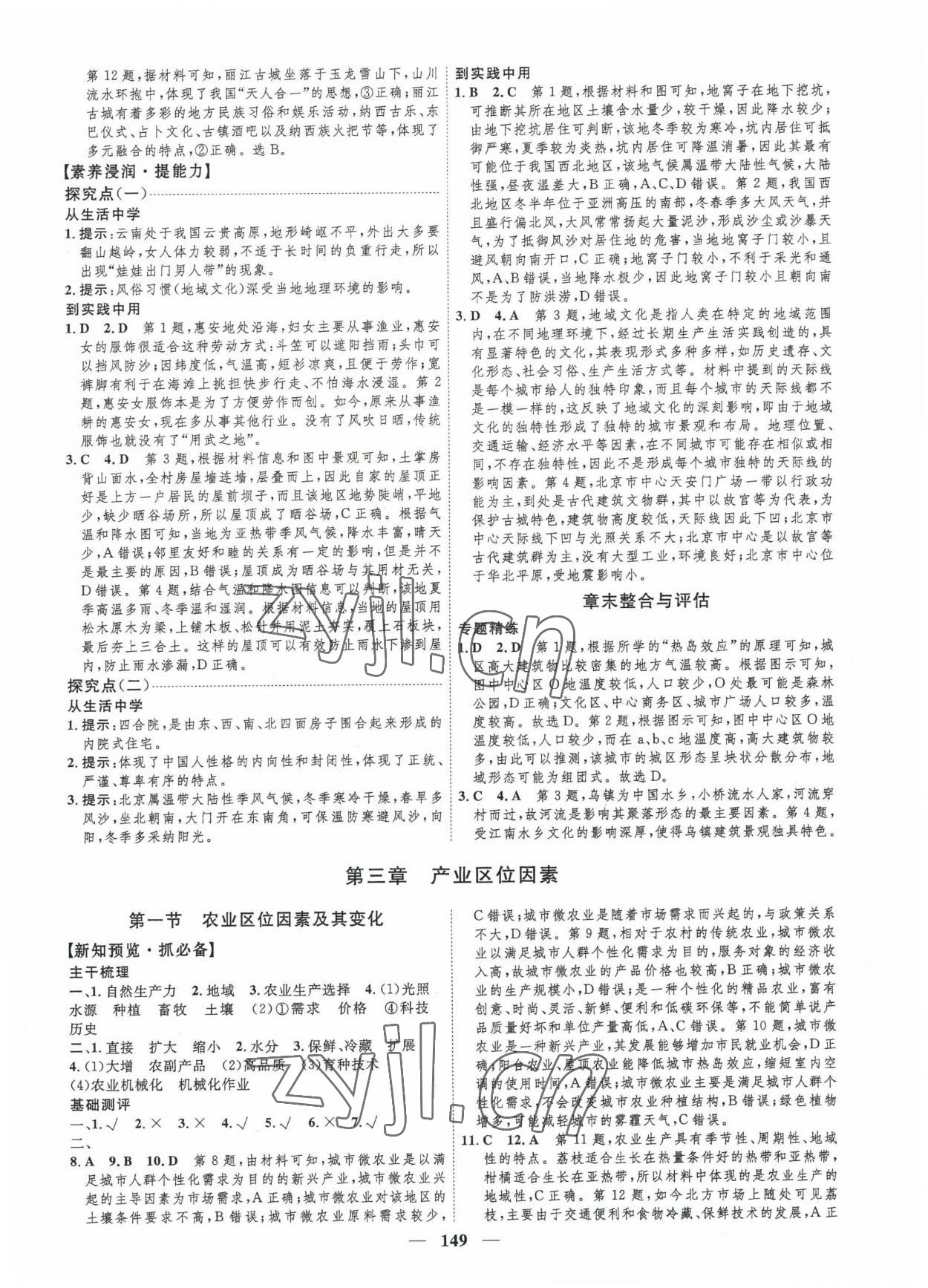 2023年三維設(shè)計(jì)高中地理必修第二冊(cè)人教版 第5頁(yè)