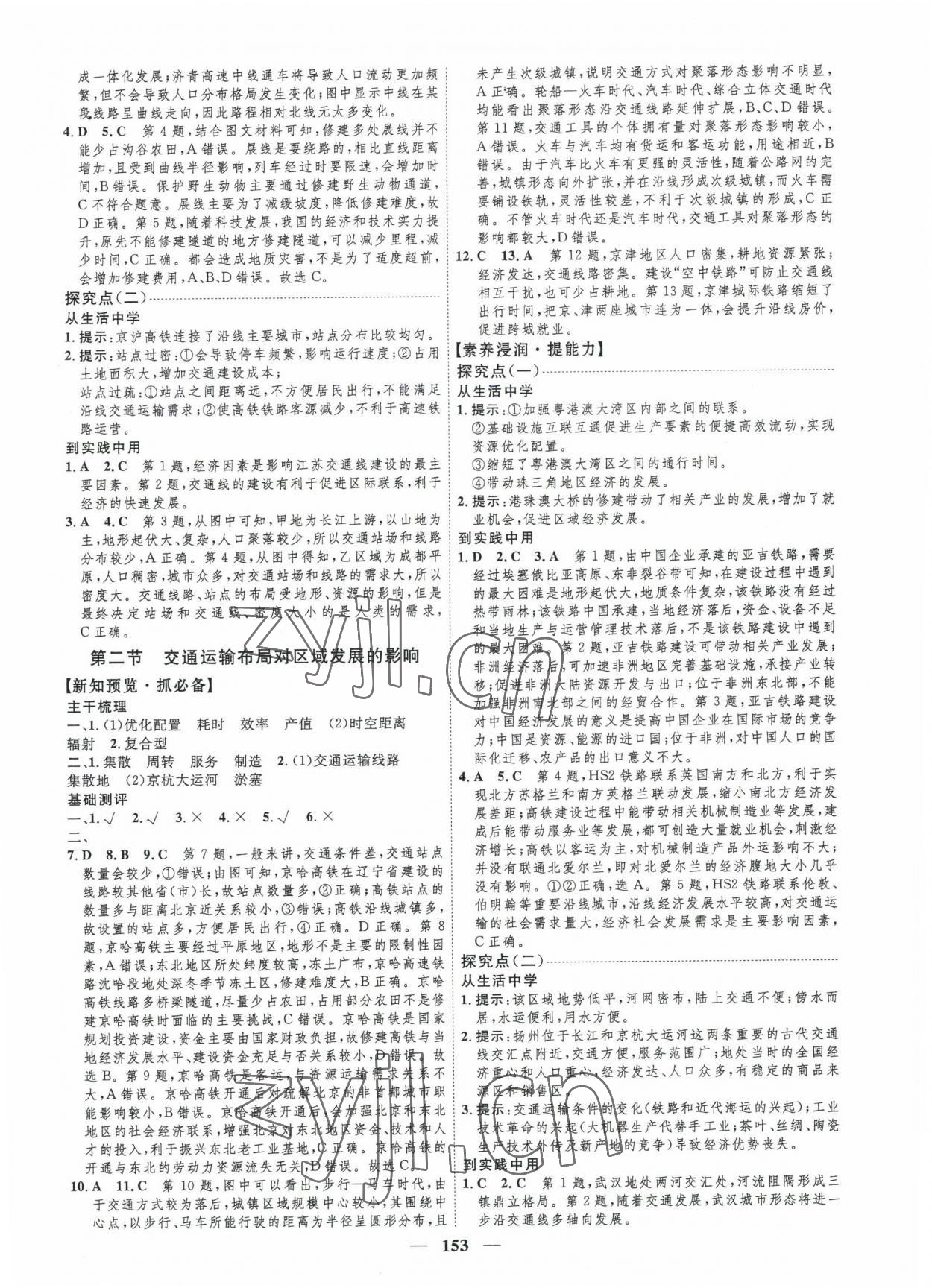 2023年三維設計高中地理必修第二冊人教版 第9頁