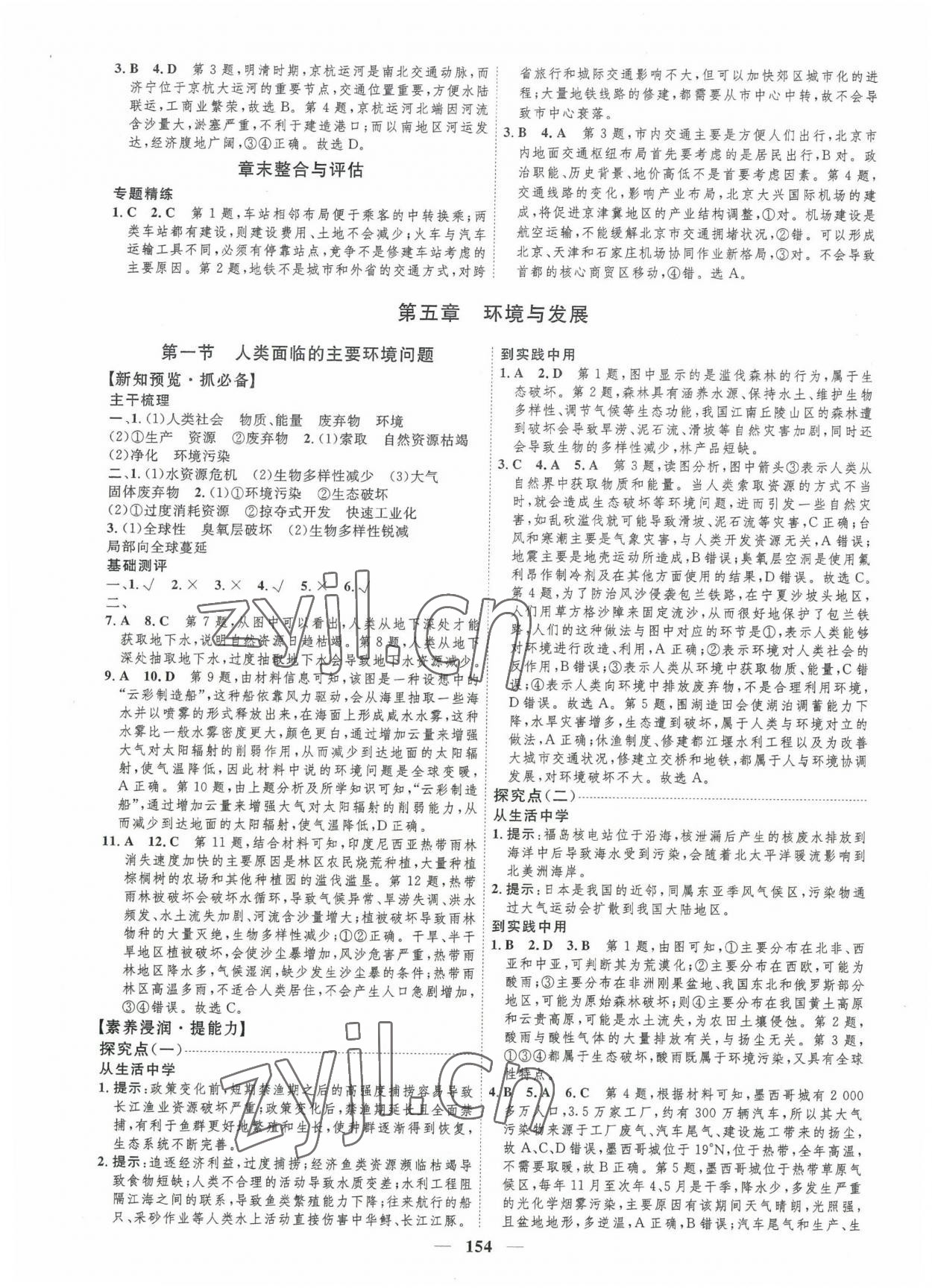 2023年三維設(shè)計(jì)高中地理必修第二冊(cè)人教版 第10頁(yè)