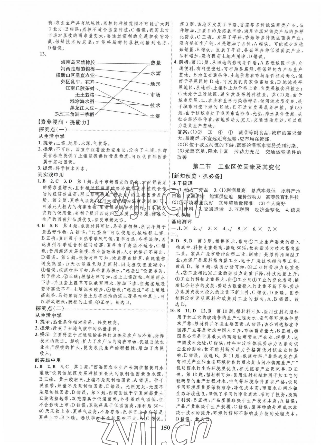 2023年三維設(shè)計高中地理必修第二冊人教版 第6頁