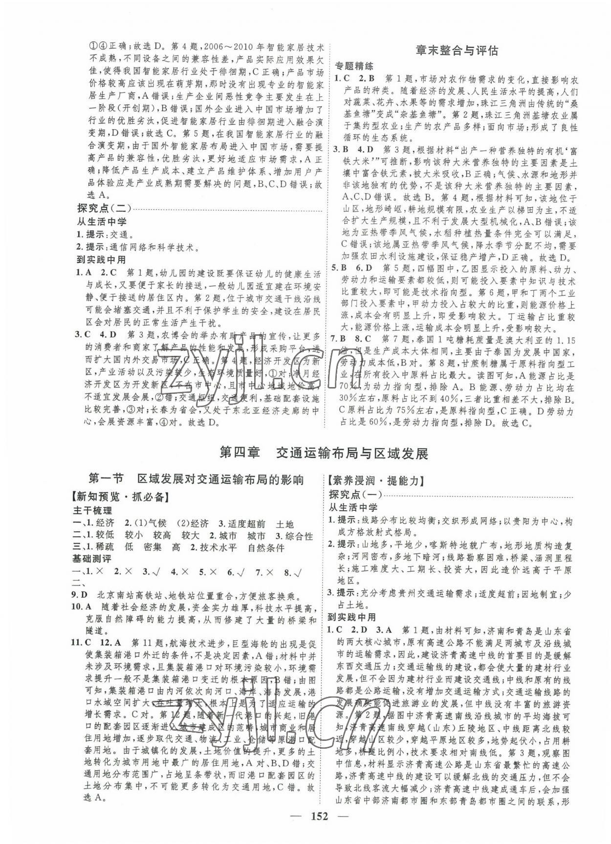 2023年三維設(shè)計高中地理必修第二冊人教版 第8頁