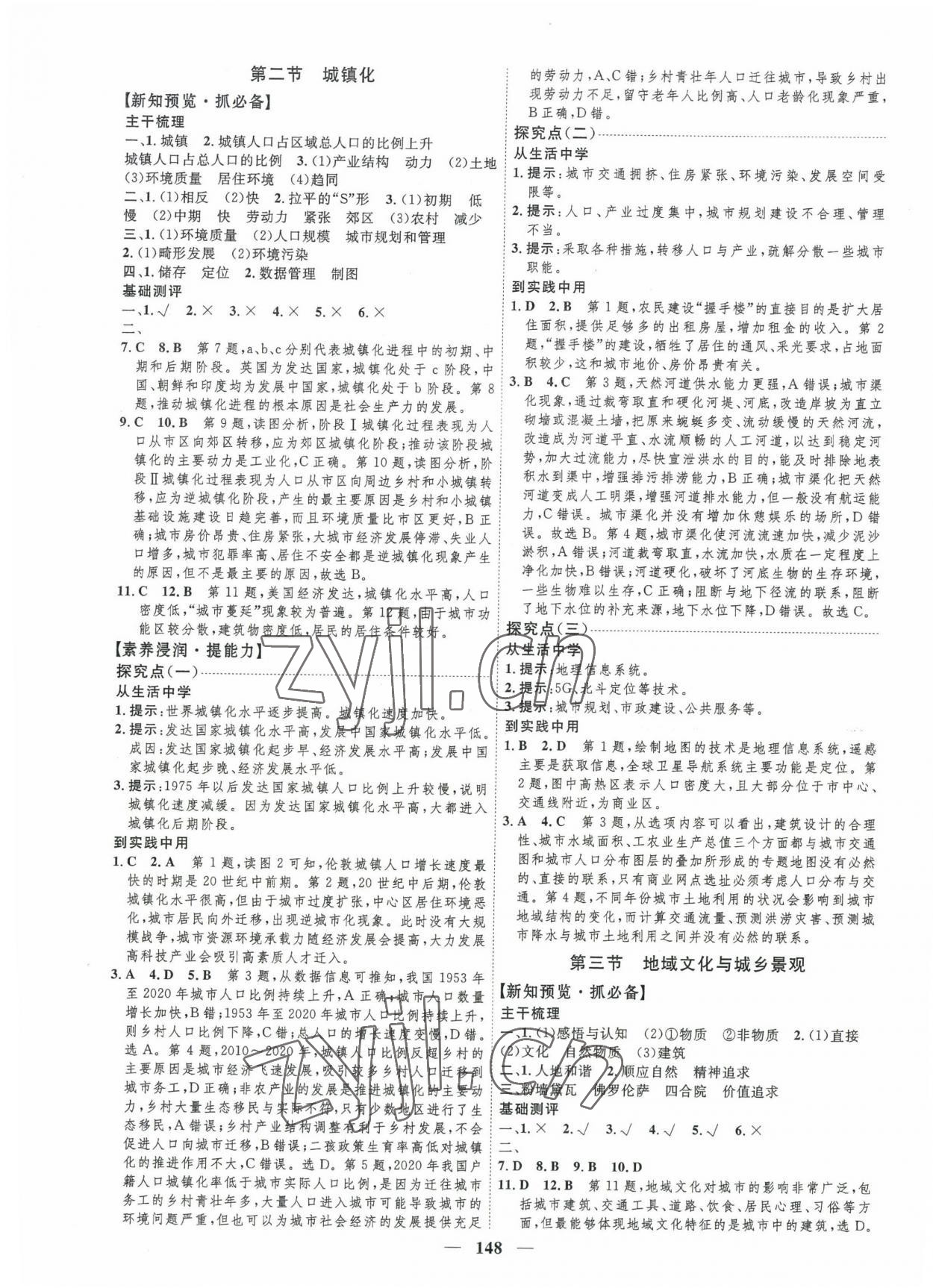 2023年三維設計高中地理必修第二冊人教版 第4頁