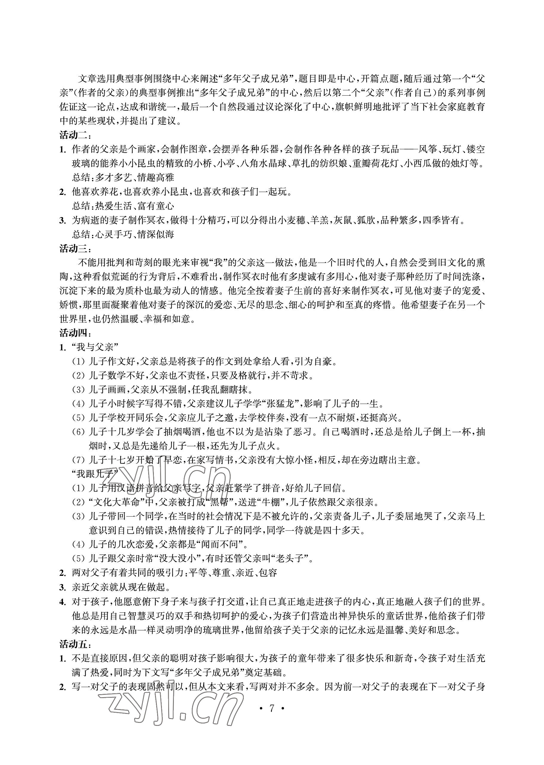 2023年中等職業學校學習與職業能力培養語文第二冊 參考答案第7頁
