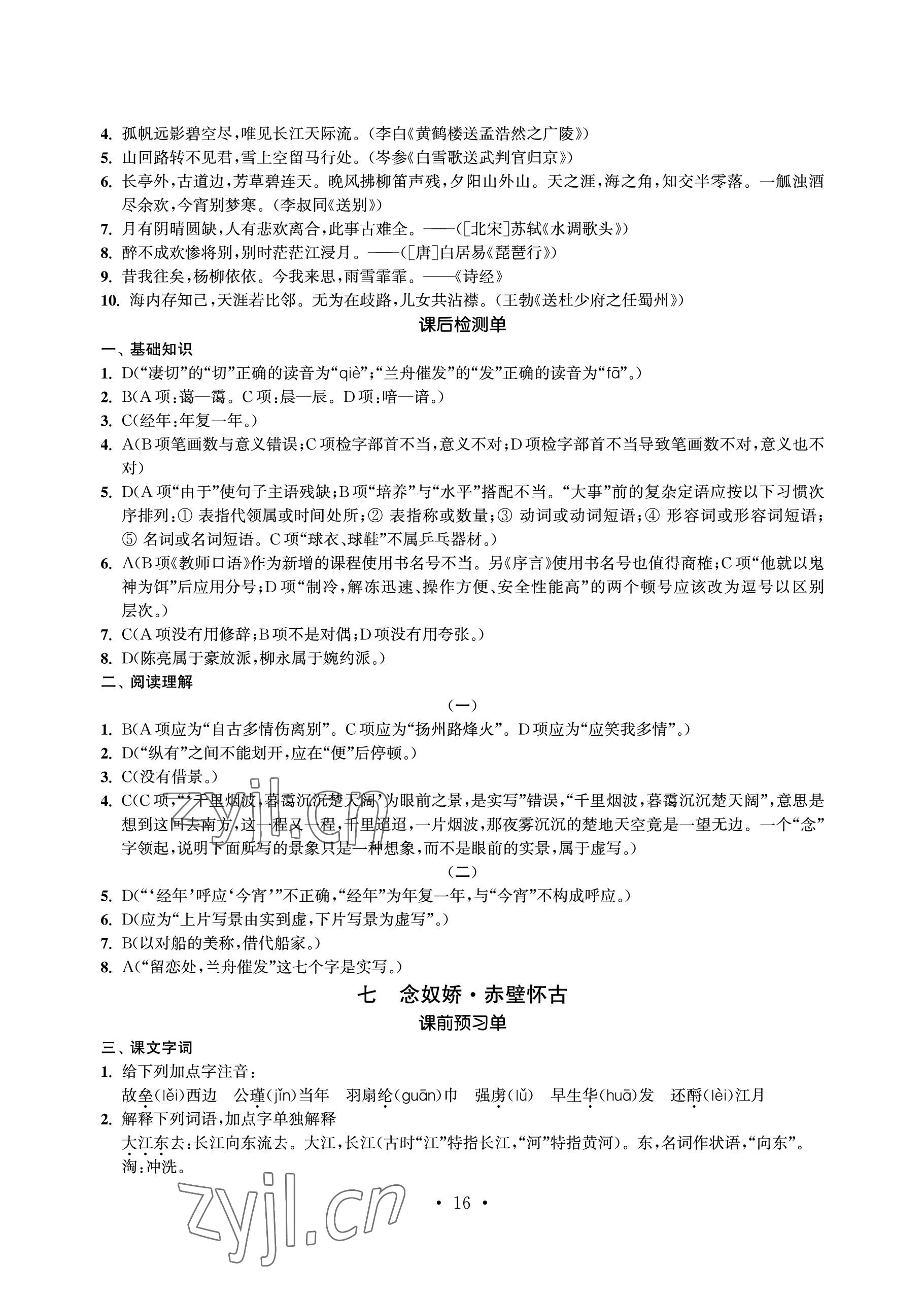 2023年中等職業學校學習與職業能力培養語文第二冊 參考答案第16頁