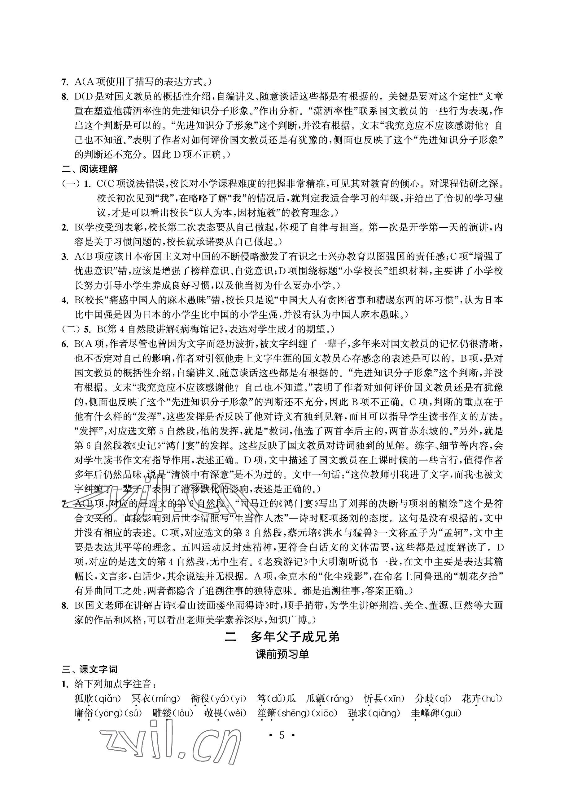 2023年中等職業學校學習與職業能力培養語文第二冊 參考答案第5頁