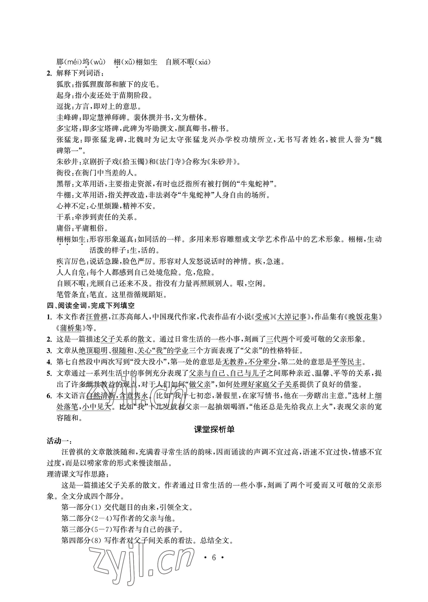 2023年中等職業學校學習與職業能力培養語文第二冊 參考答案第6頁