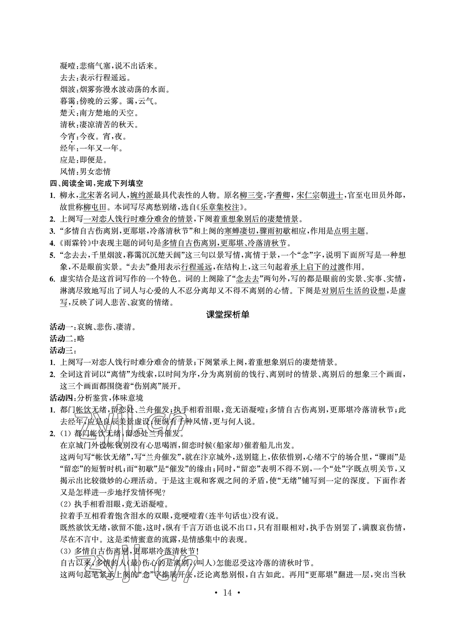 2023年中等職業學校學習與職業能力培養語文第二冊 參考答案第14頁