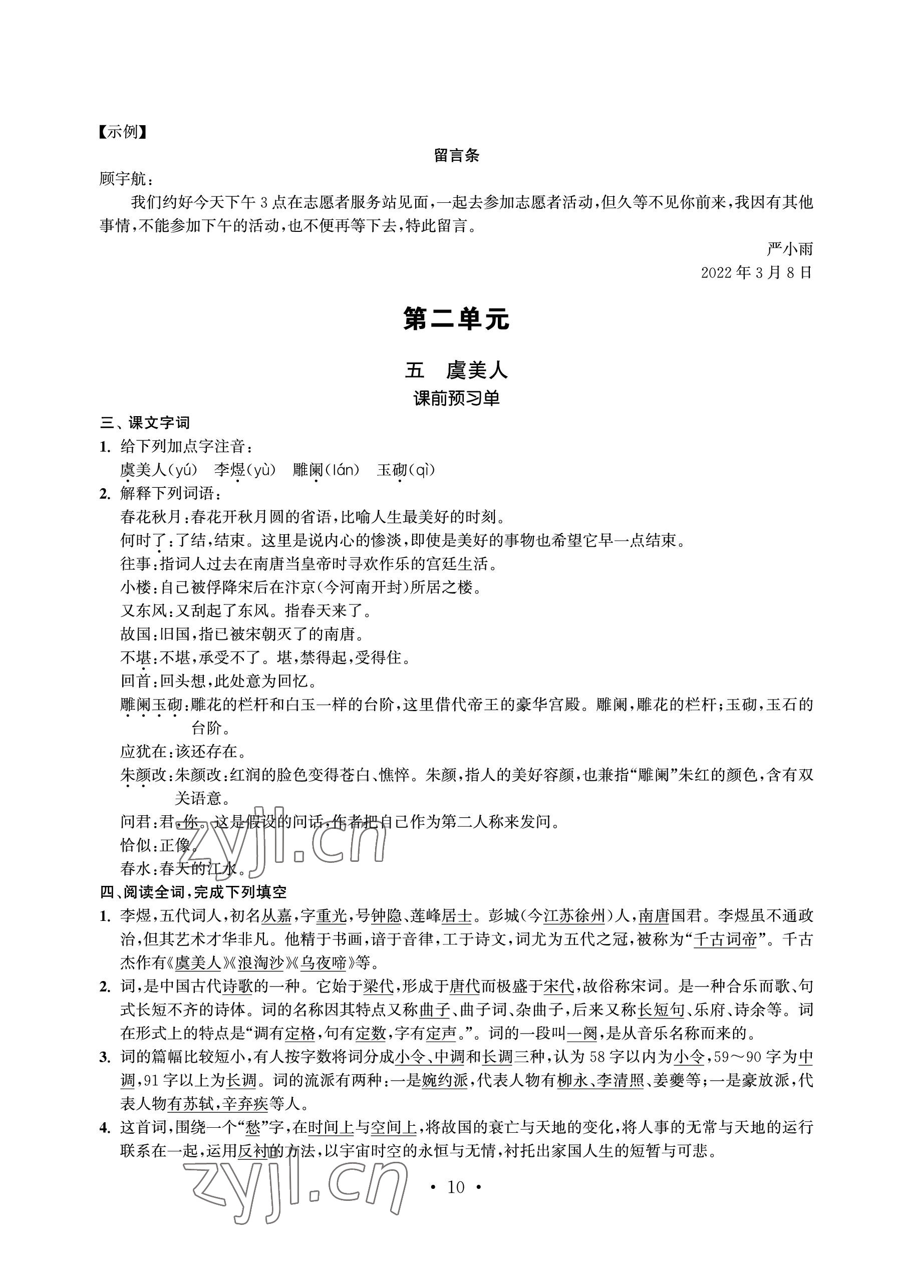 2023年中等職業學校學習與職業能力培養語文第二冊 參考答案第10頁