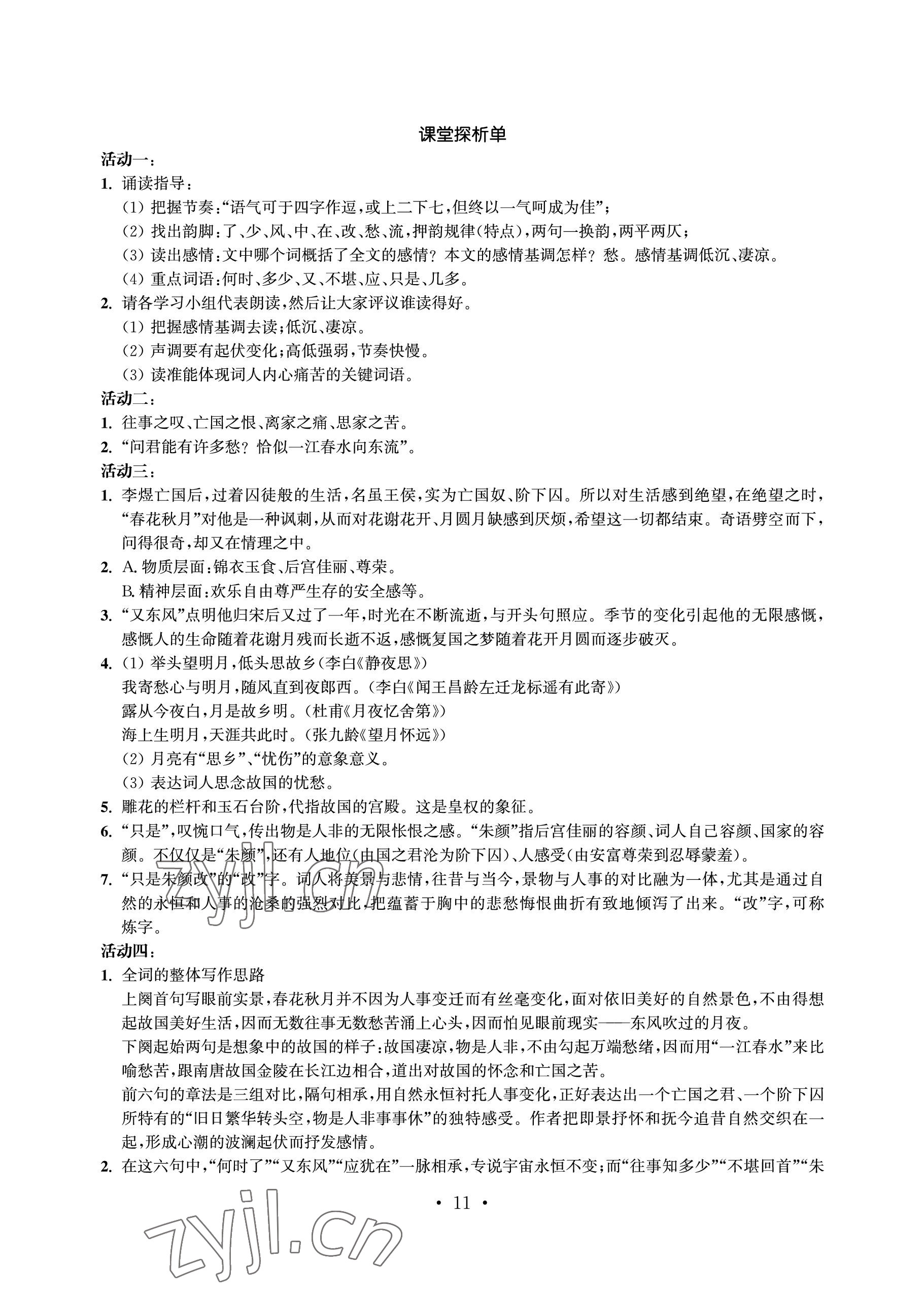 2023年中等職業學校學習與職業能力培養語文第二冊 參考答案第11頁
