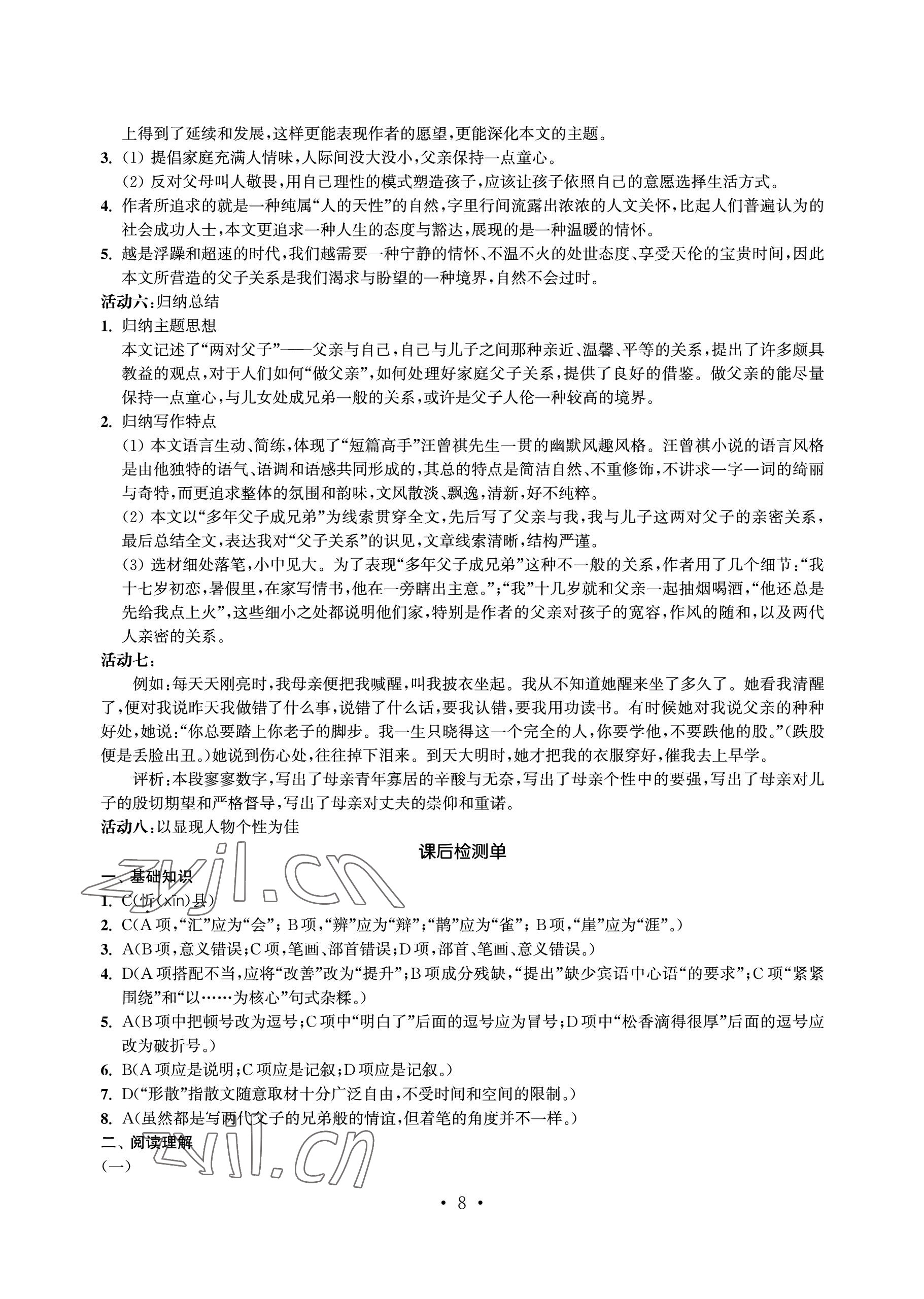 2023年中等職業學校學習與職業能力培養語文第二冊 參考答案第8頁