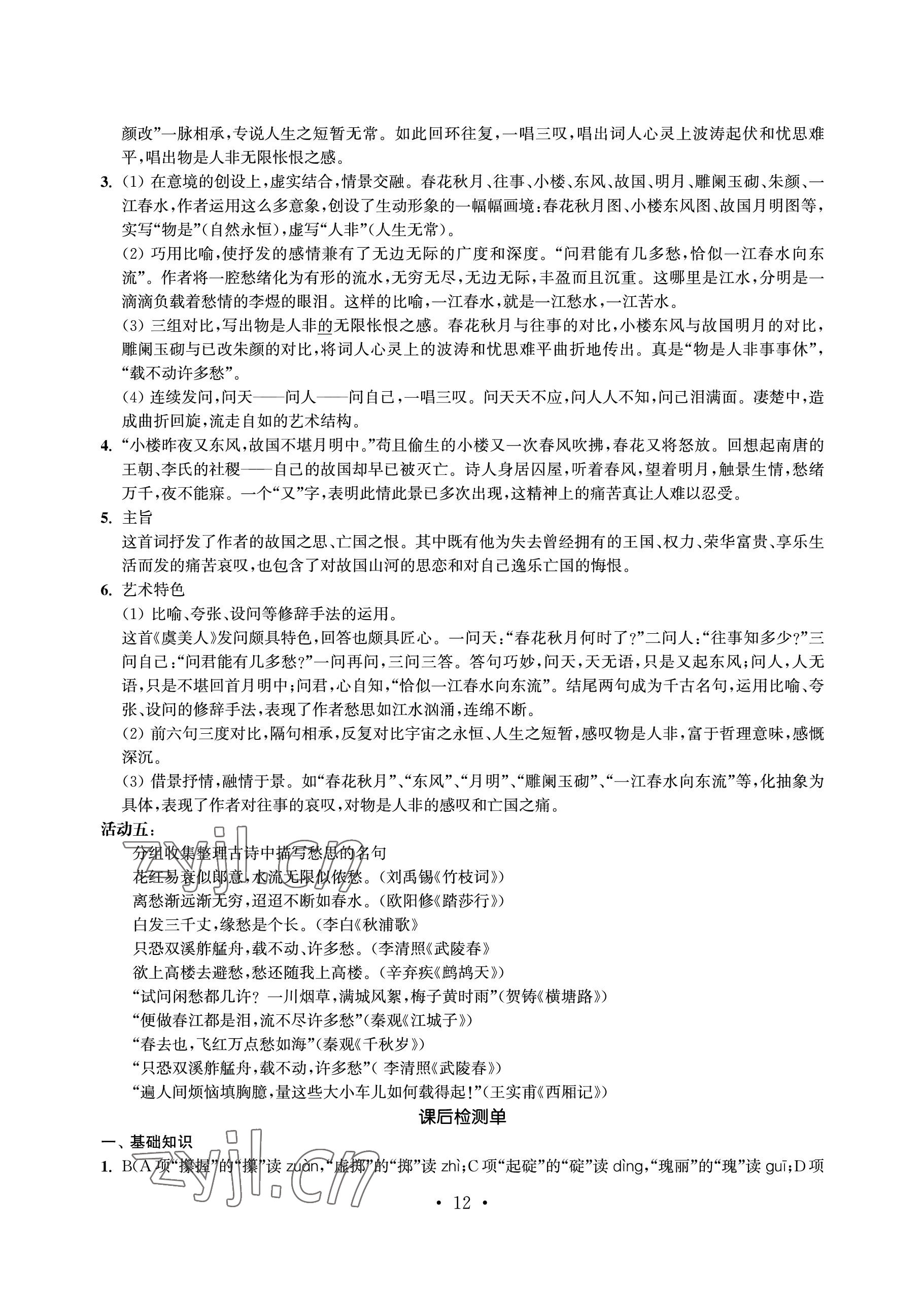 2023年中等職業學校學習與職業能力培養語文第二冊 參考答案第12頁