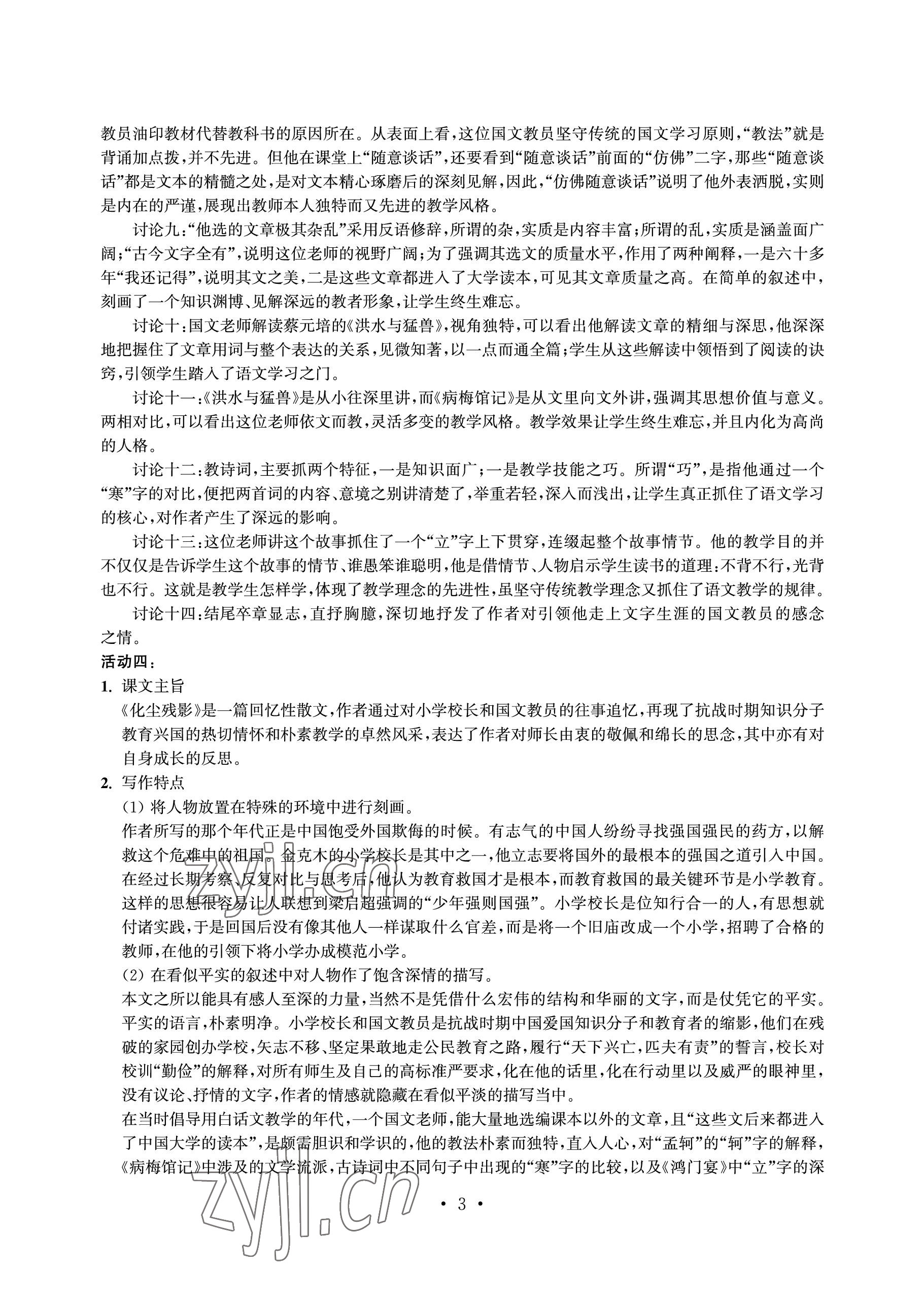 2023年中等職業學校學習與職業能力培養語文第二冊 參考答案第3頁