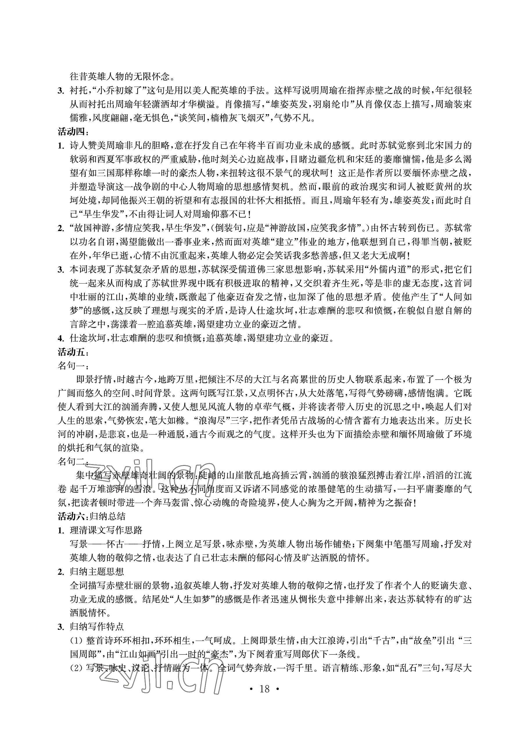 2023年中等職業學校學習與職業能力培養語文第二冊 參考答案第18頁