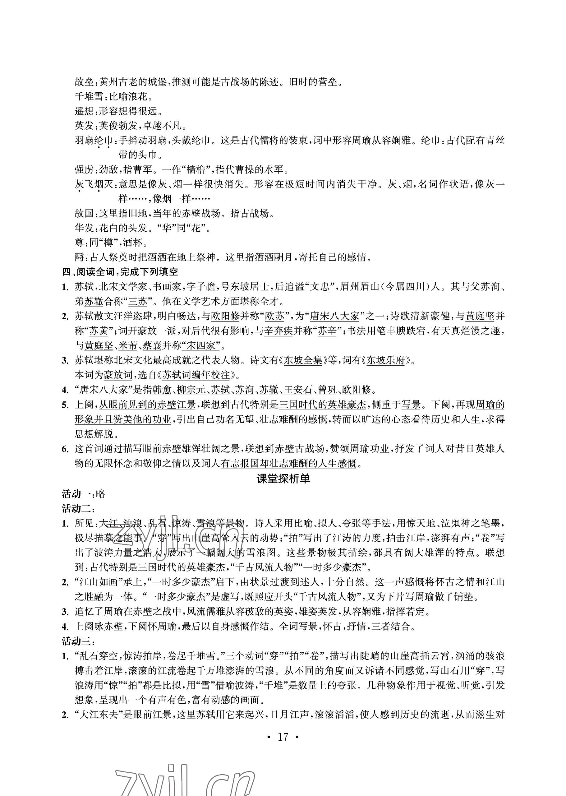 2023年中等職業學校學習與職業能力培養語文第二冊 參考答案第17頁