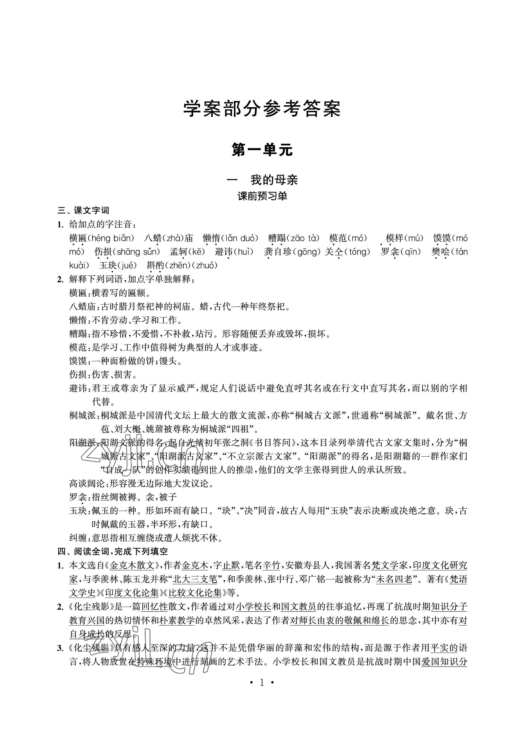 2023年中等職業學校學習與職業能力培養語文第二冊 參考答案第1頁