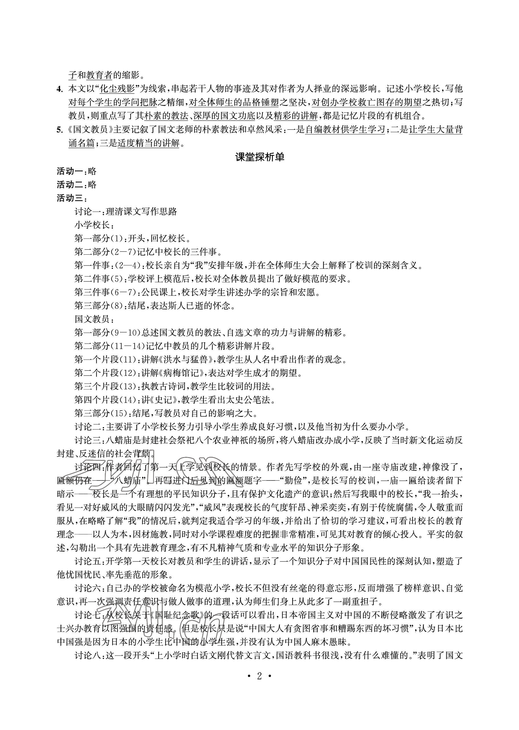 2023年中等職業學校學習與職業能力培養語文第二冊 參考答案第2頁
