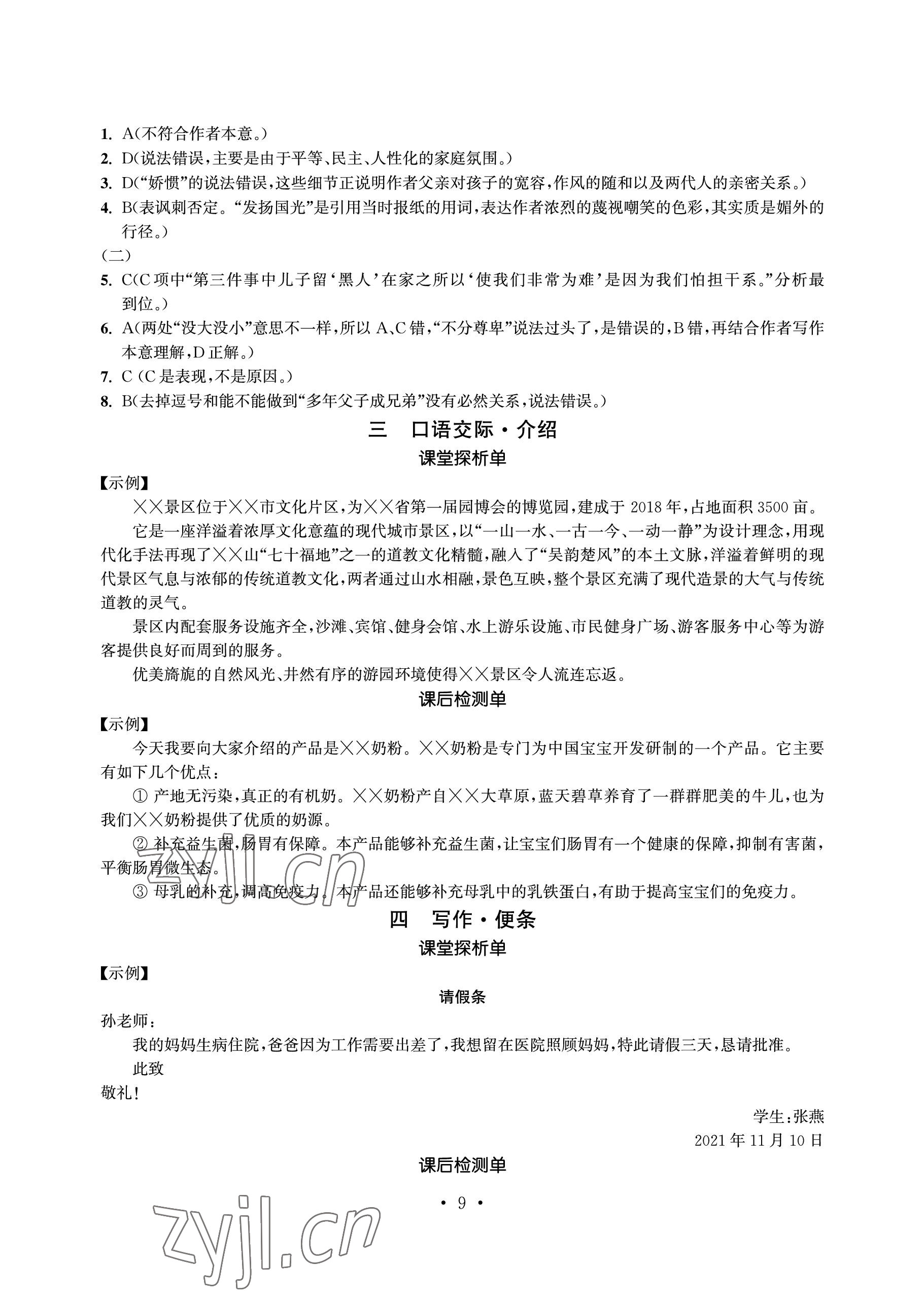 2023年中等職業學校學習與職業能力培養語文第二冊 參考答案第9頁
