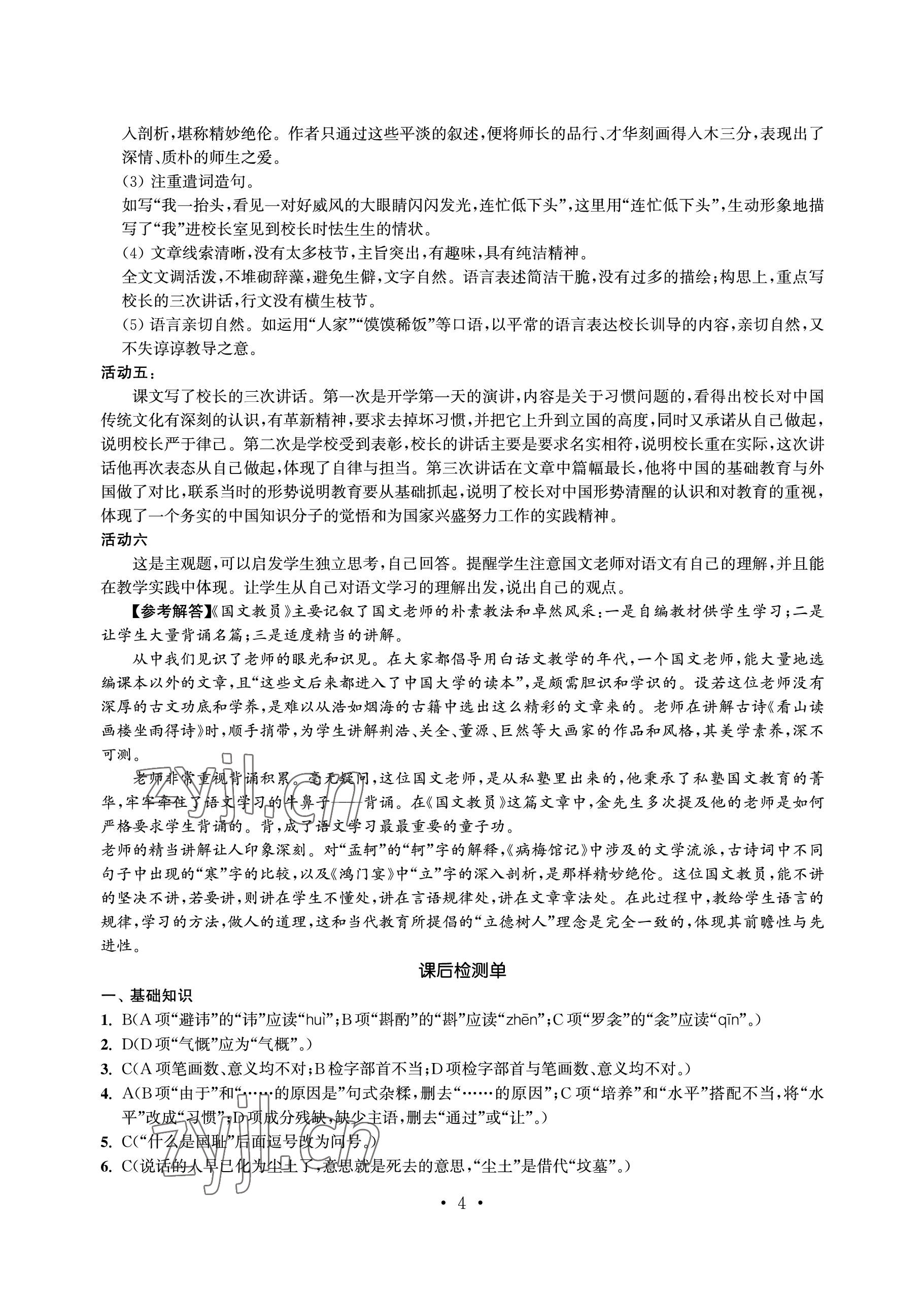 2023年中等職業學校學習與職業能力培養語文第二冊 參考答案第4頁
